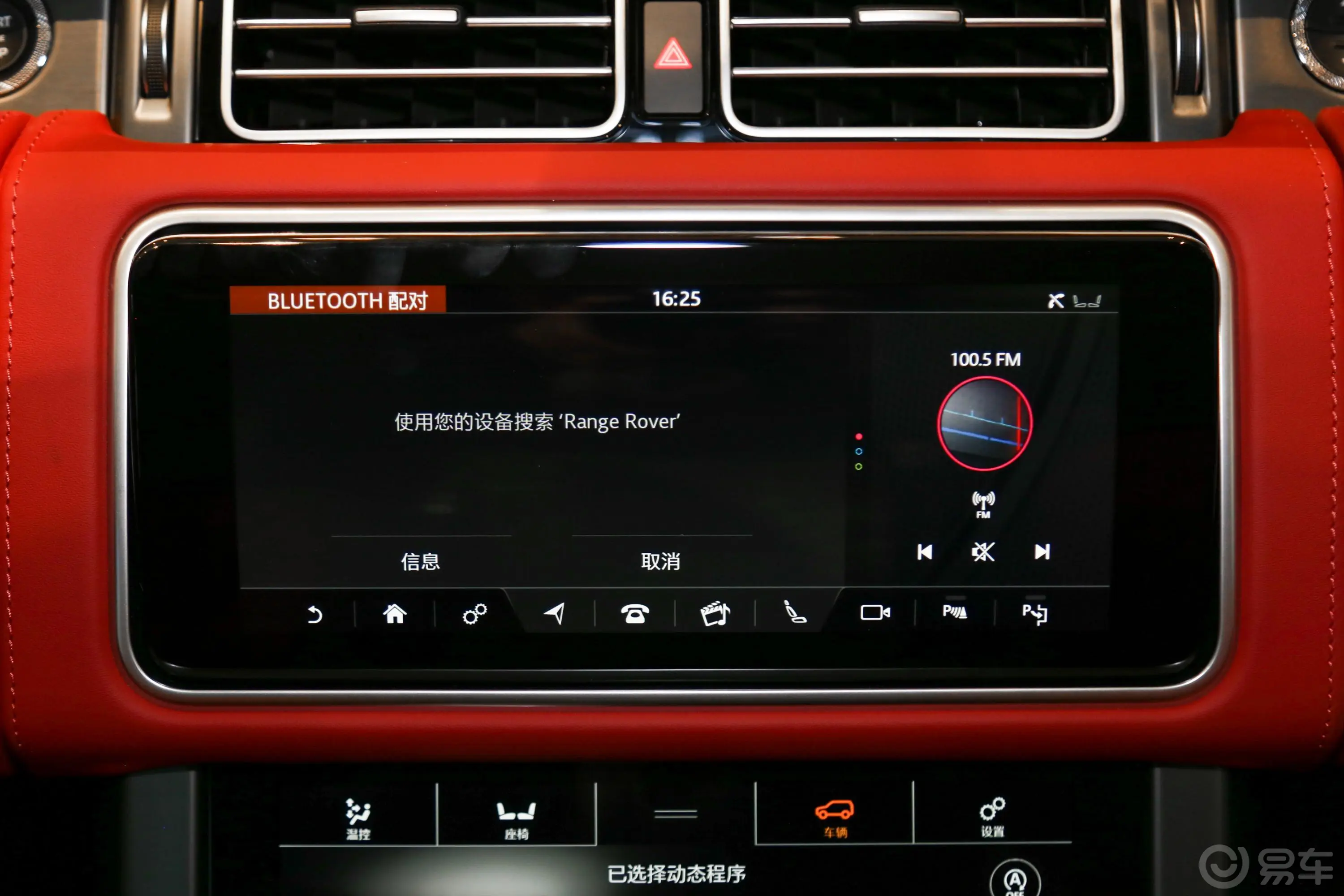 揽胜5.0 V8 50周年SV典藏版内饰