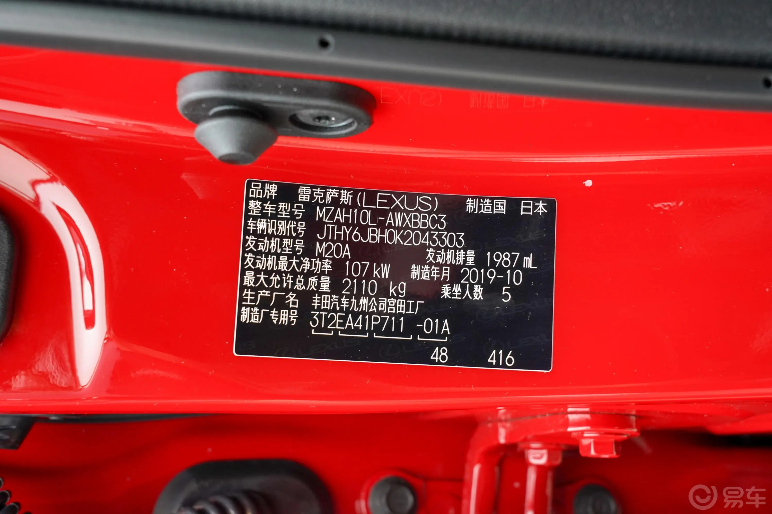 雷克萨斯UX260h 探·趣版车辆信息铭牌
