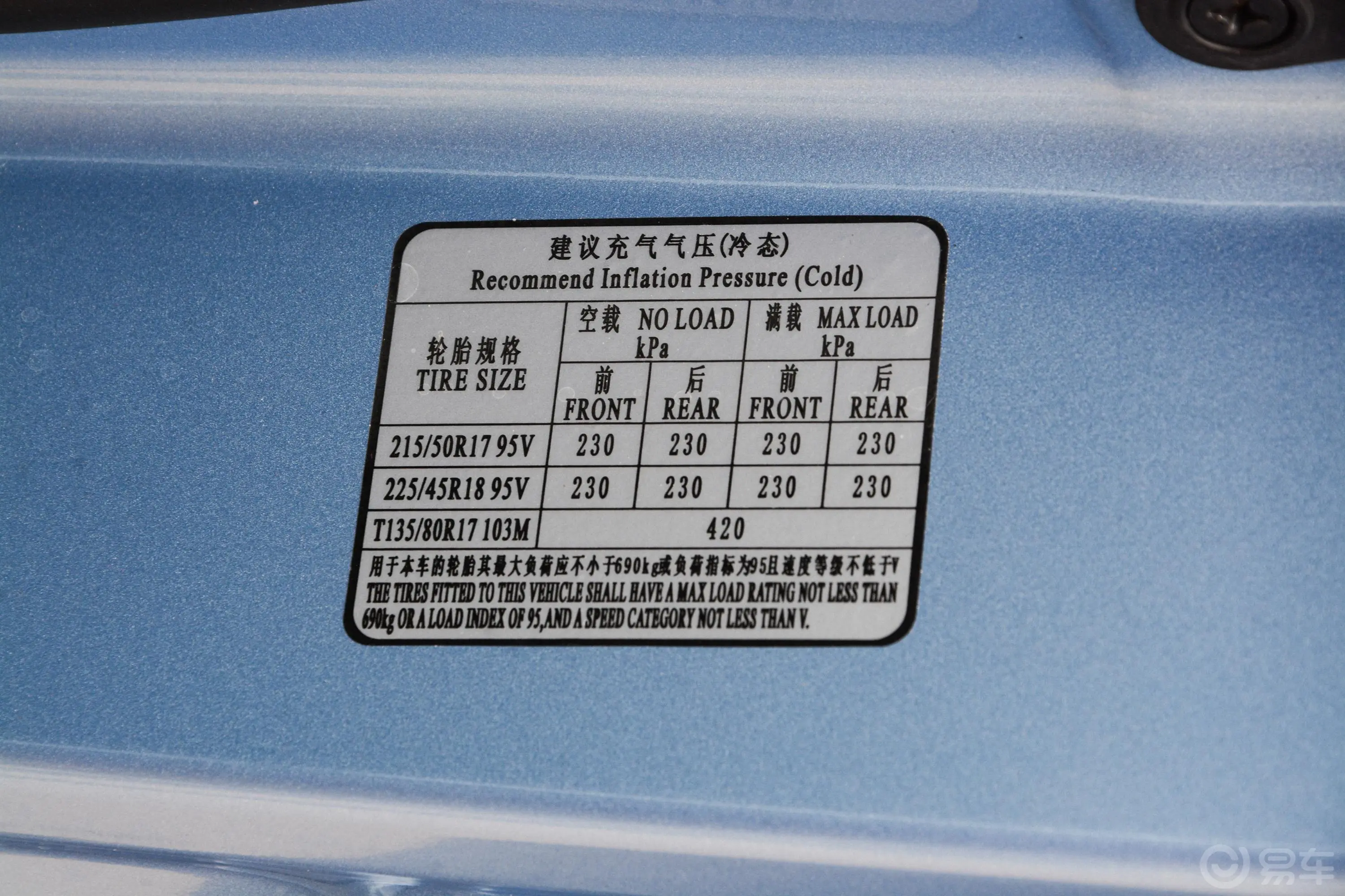 瑞风S41.5T CVT 超越型胎压信息铭牌