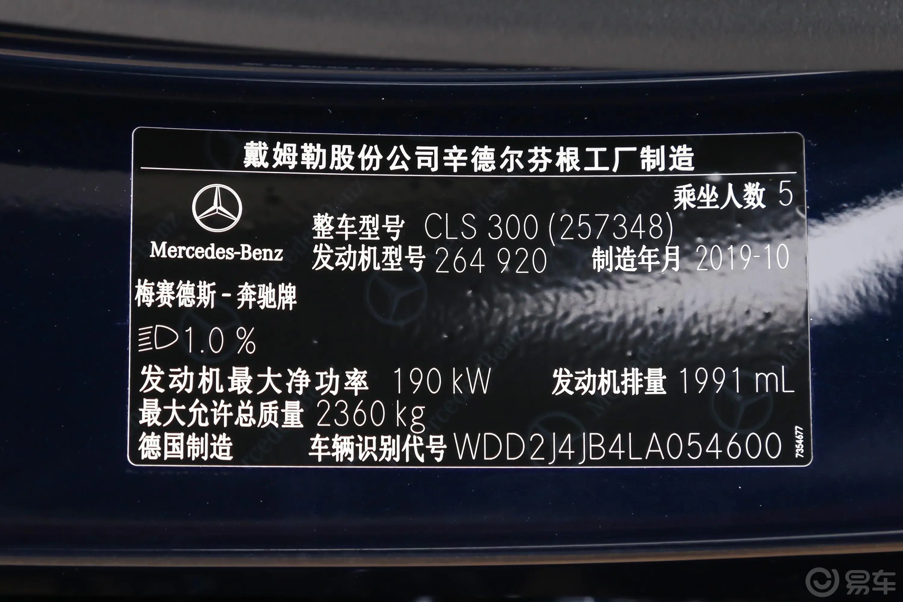 奔驰CLS级CLS 300 豪华型车辆信息铭牌