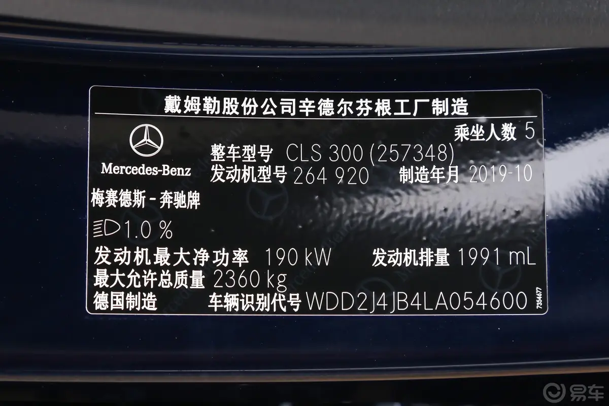 奔驰CLS级CLS 300 豪华型车辆信息铭牌