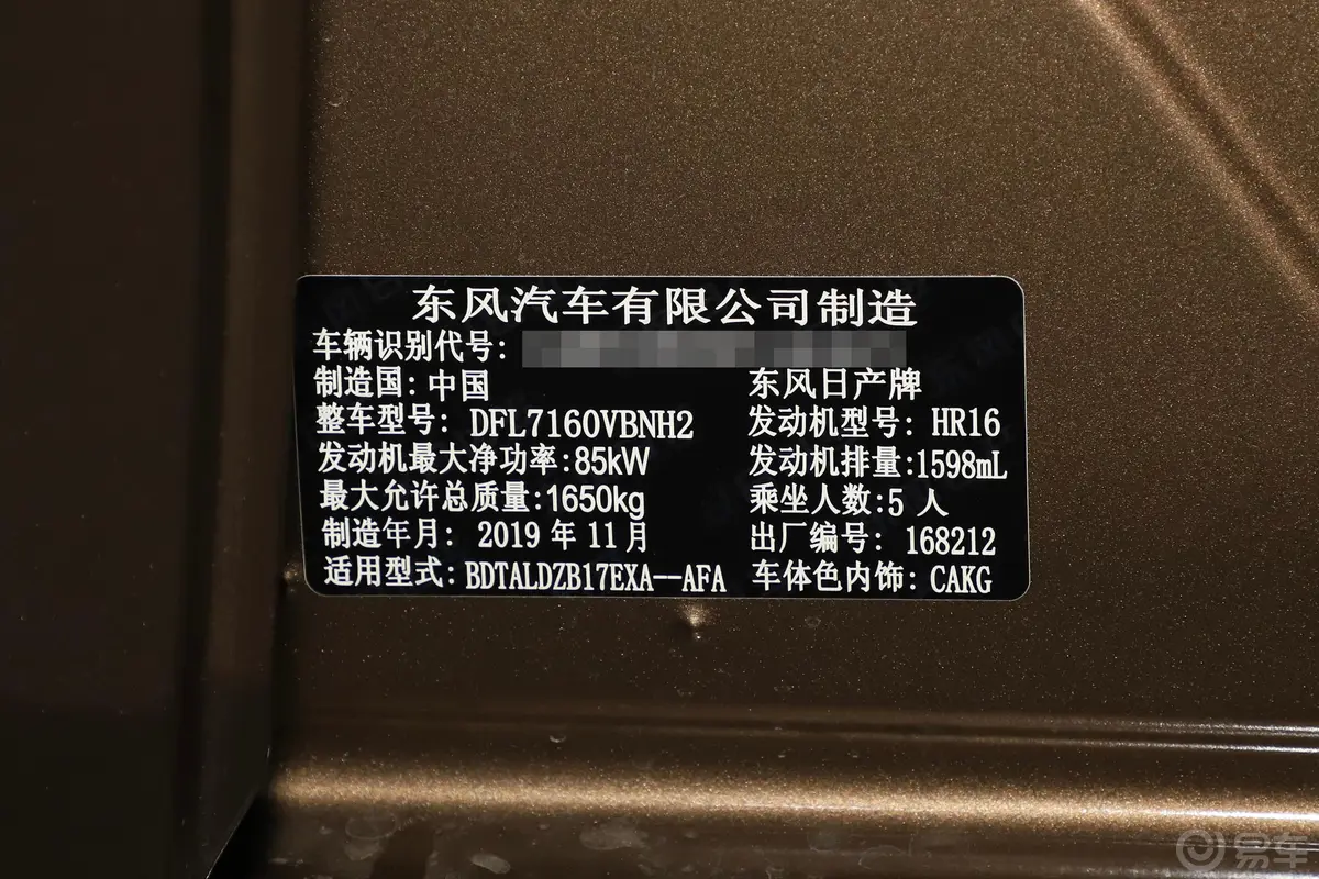 轩逸经典 1.6XL CVT 豪华版车辆信息铭牌