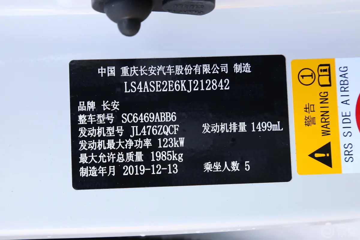 长安CS75280T 双离合 两驱 尊贵型 国VI车辆信息铭牌