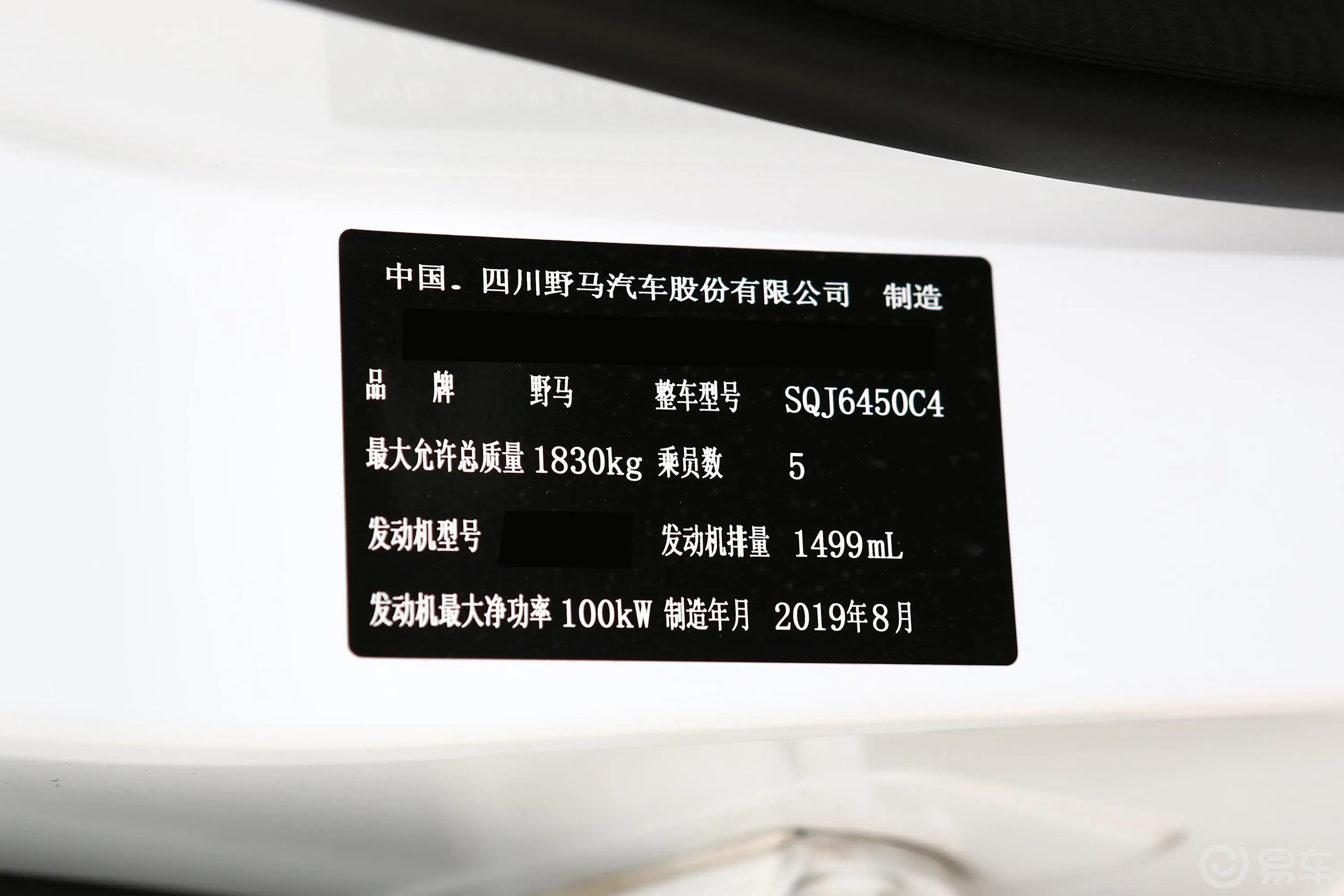 博骏性能版 1.5T CVT 领动型车辆信息铭牌