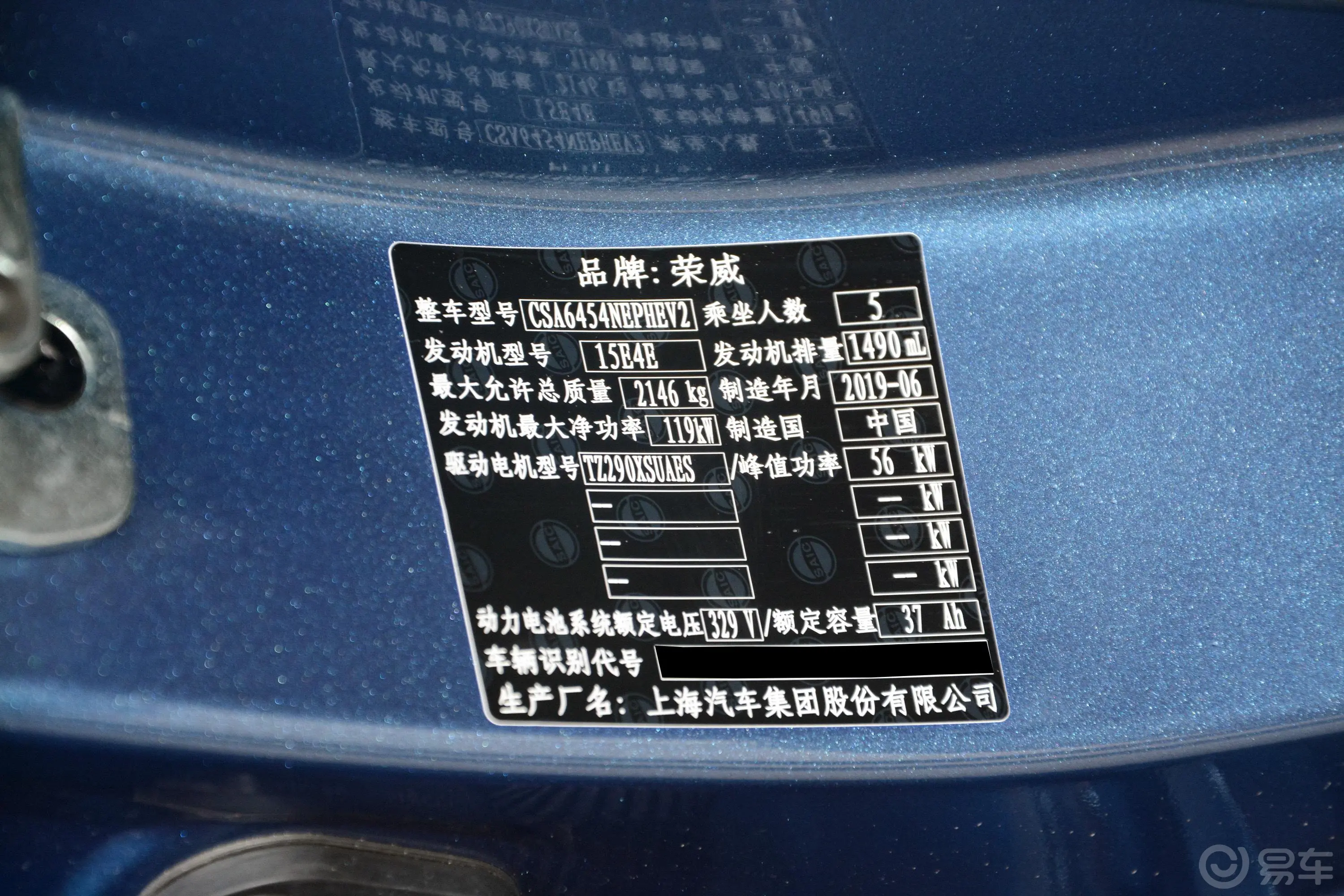 荣威eRX550T 4G互联超越版车辆信息铭牌
