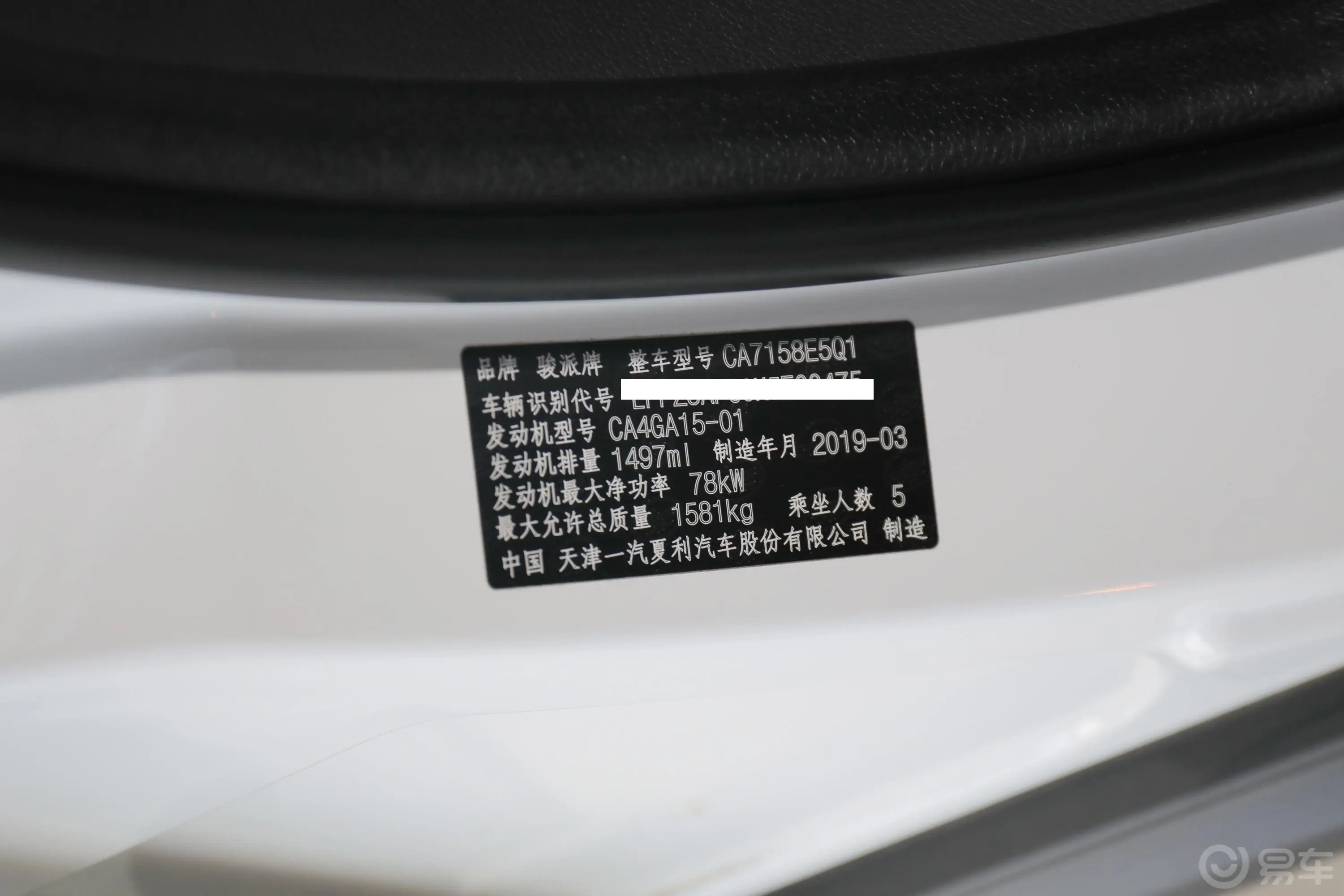 骏派D601.5L 手动 标准版车辆信息铭牌
