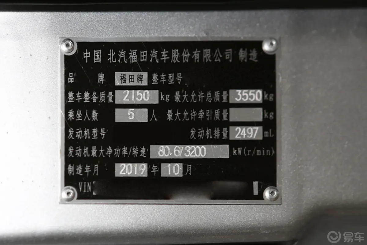 图雅诺E5 2.8T 手动 两驱 厢货版车辆信息铭牌