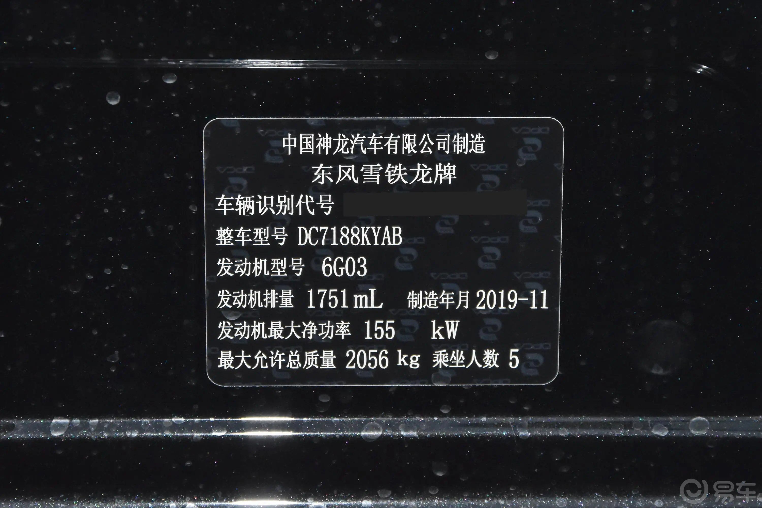 雪铁龙C6400THP 豪华型车辆信息铭牌