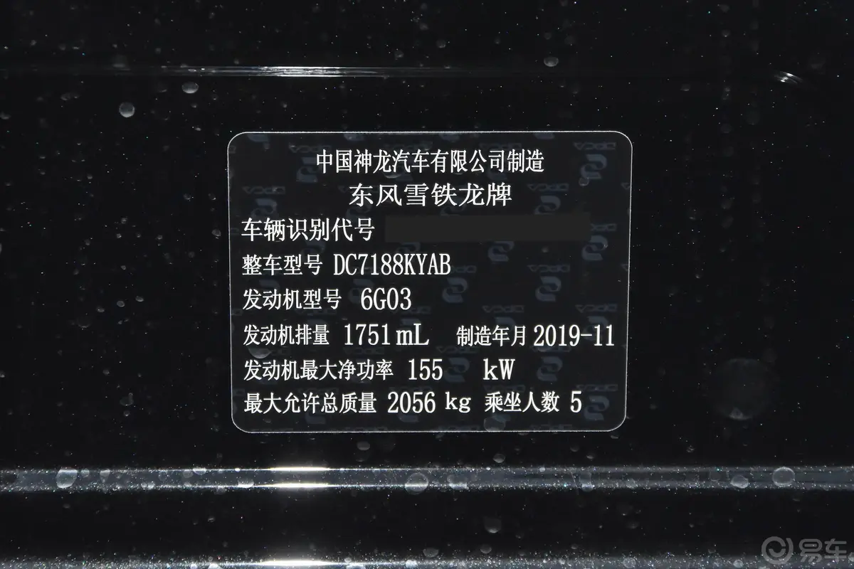 雪铁龙C6400THP 豪华型车辆信息铭牌
