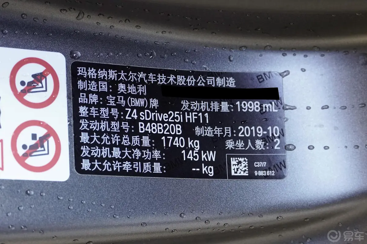 宝马Z4sDrive25i 银霜限量版车辆信息铭牌