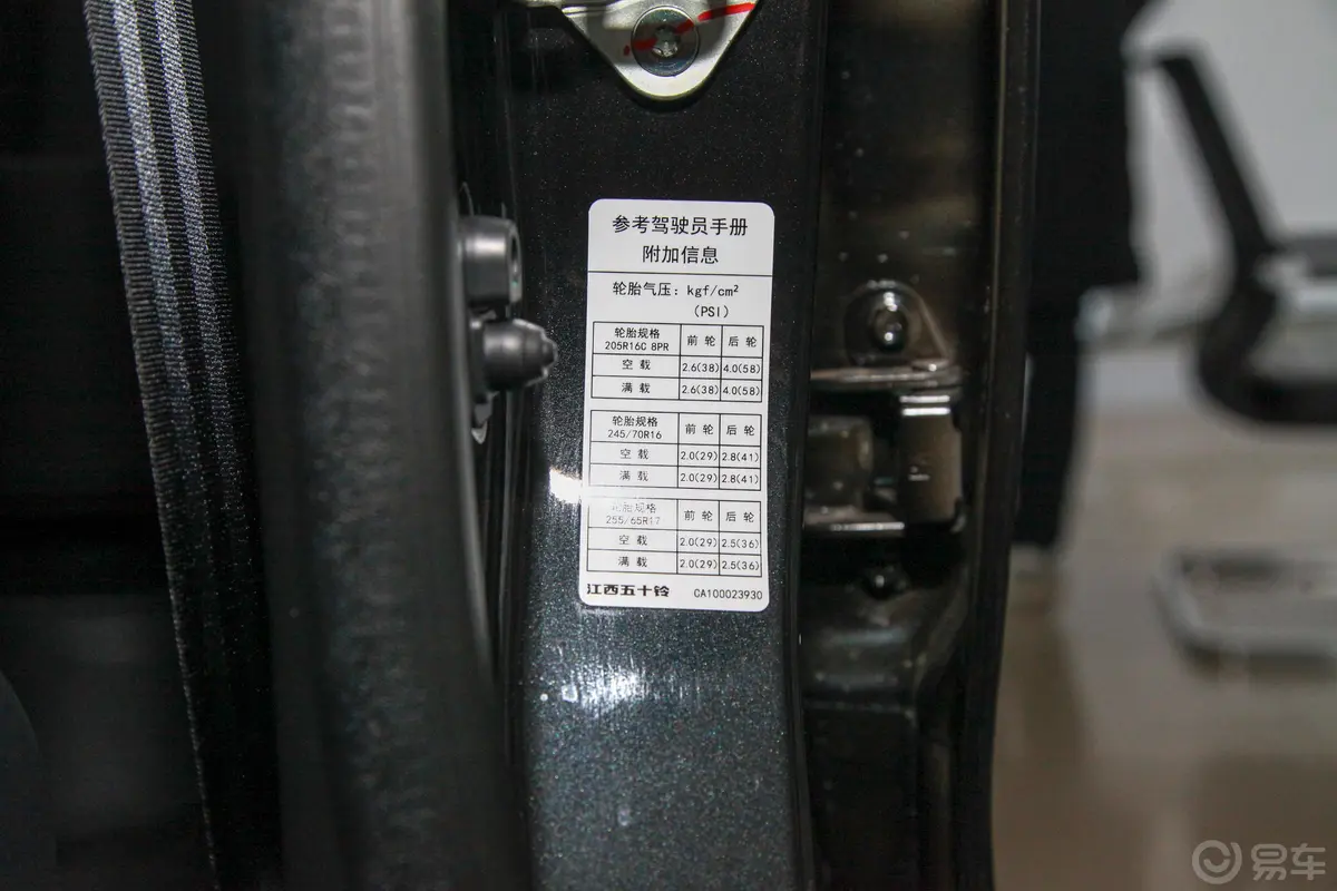 瑞迈S加长版 2.4T 手动 四驱 领航版 汽油 国VI胎压信息铭牌