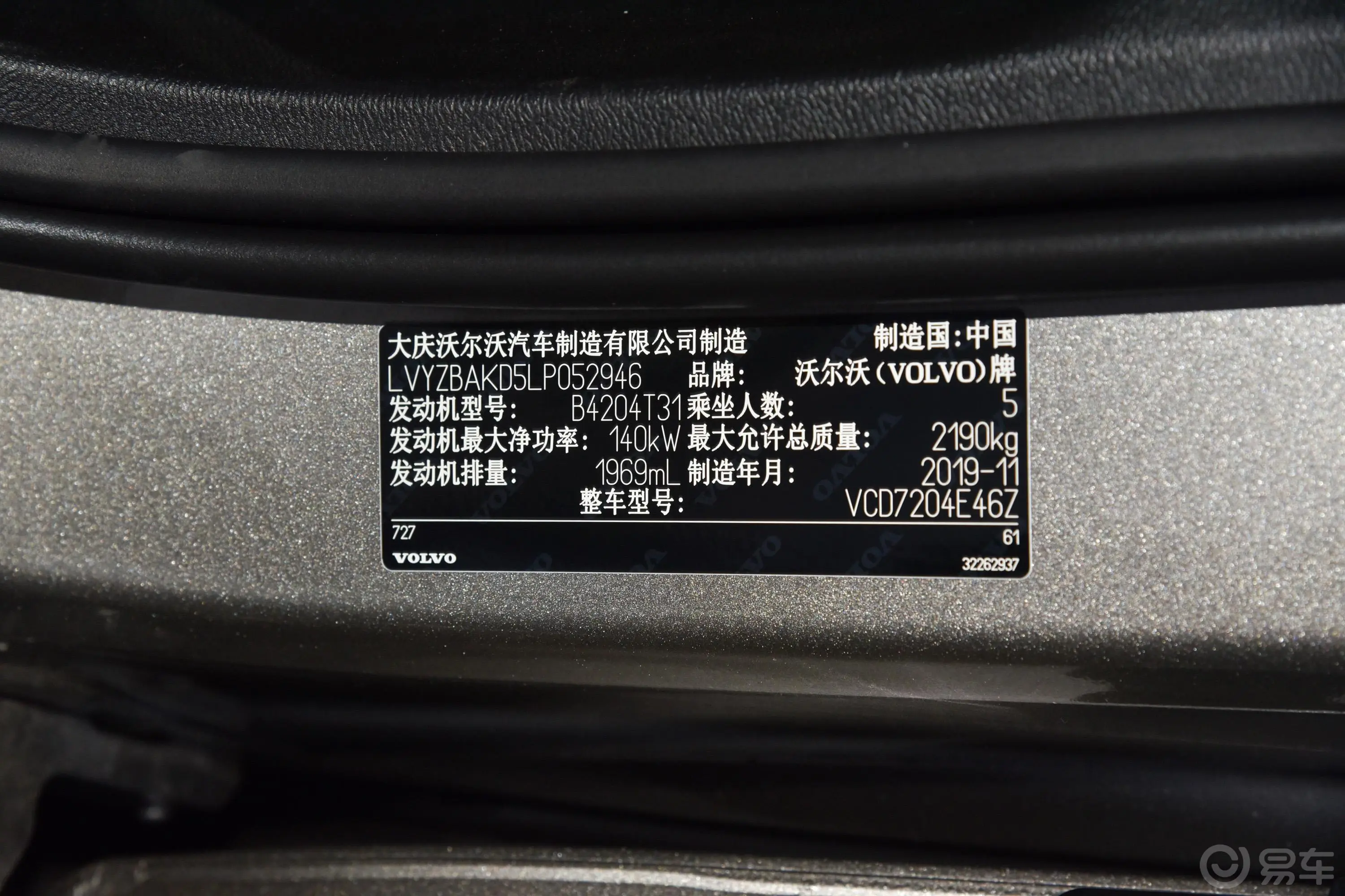 沃尔沃S60T4 智远运动版车辆信息铭牌