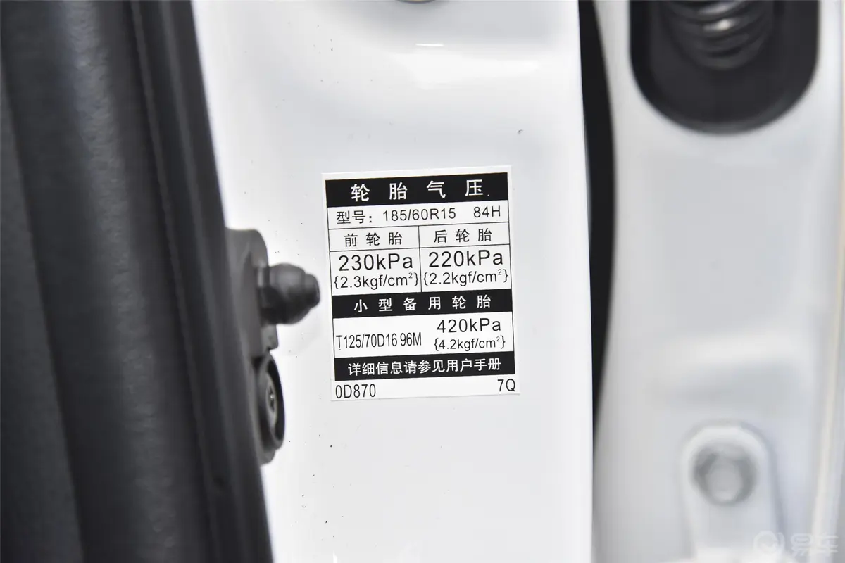 威驰1.5L CVT 畅行版胎压信息铭牌