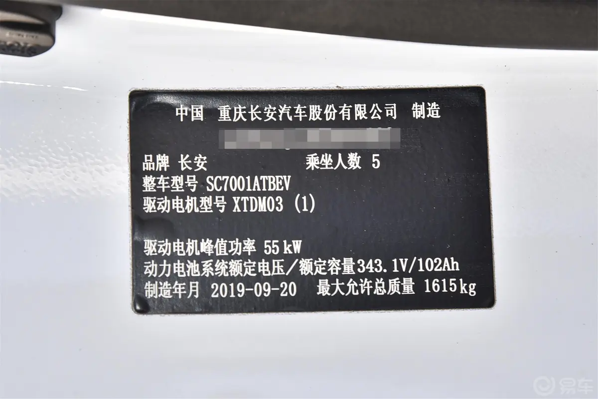 奔奔EV改款 EV360 时尚版车辆信息铭牌