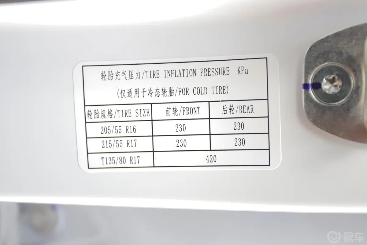 宝骏RM-51.5L 手动 24小时在线精英型 5座胎压信息铭牌