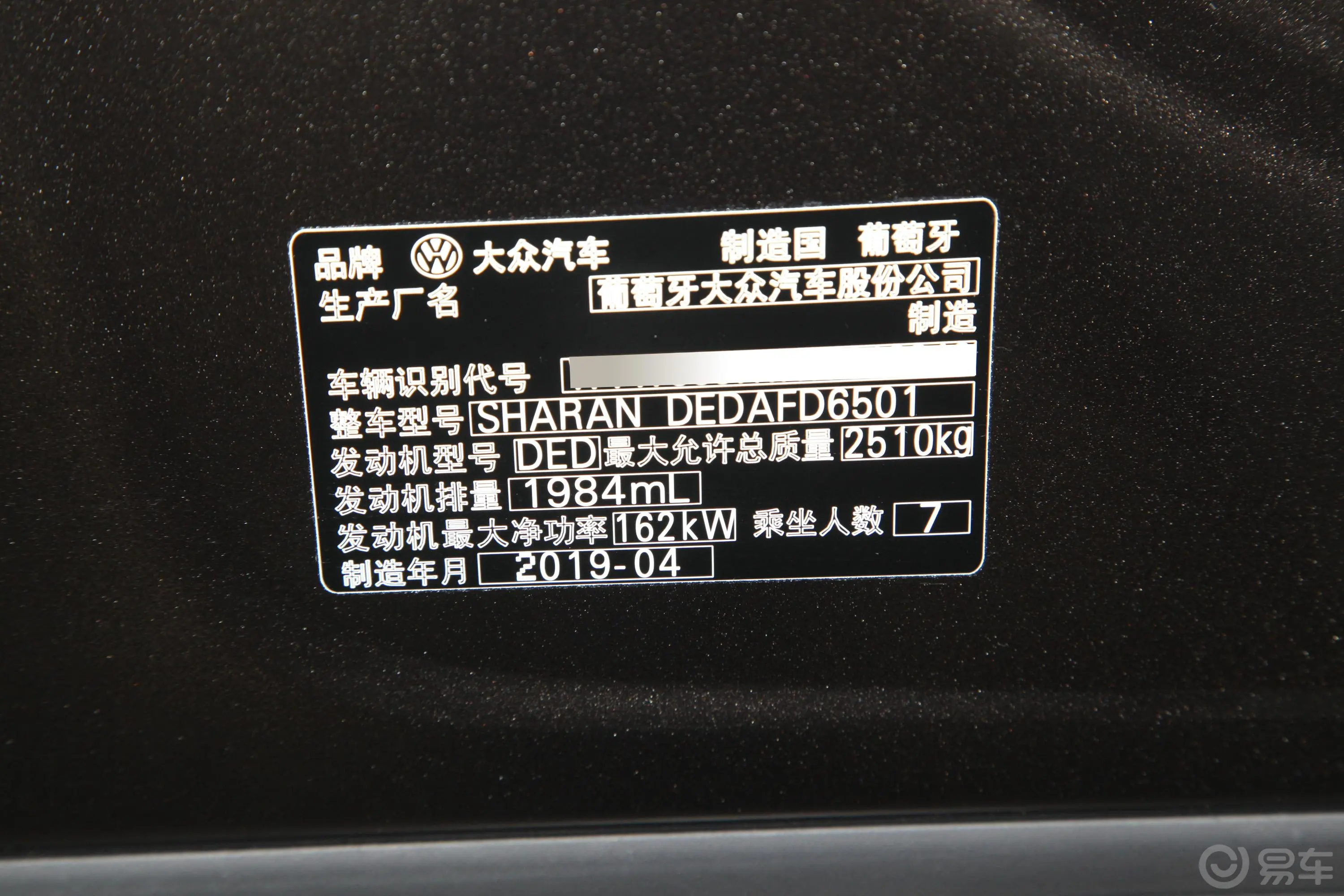 夏朗380TSI 双离合 舒享型 7座 国V车辆信息铭牌