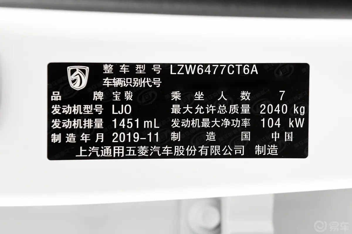 宝骏5301.5T 手动 舒适型 6座车辆信息铭牌