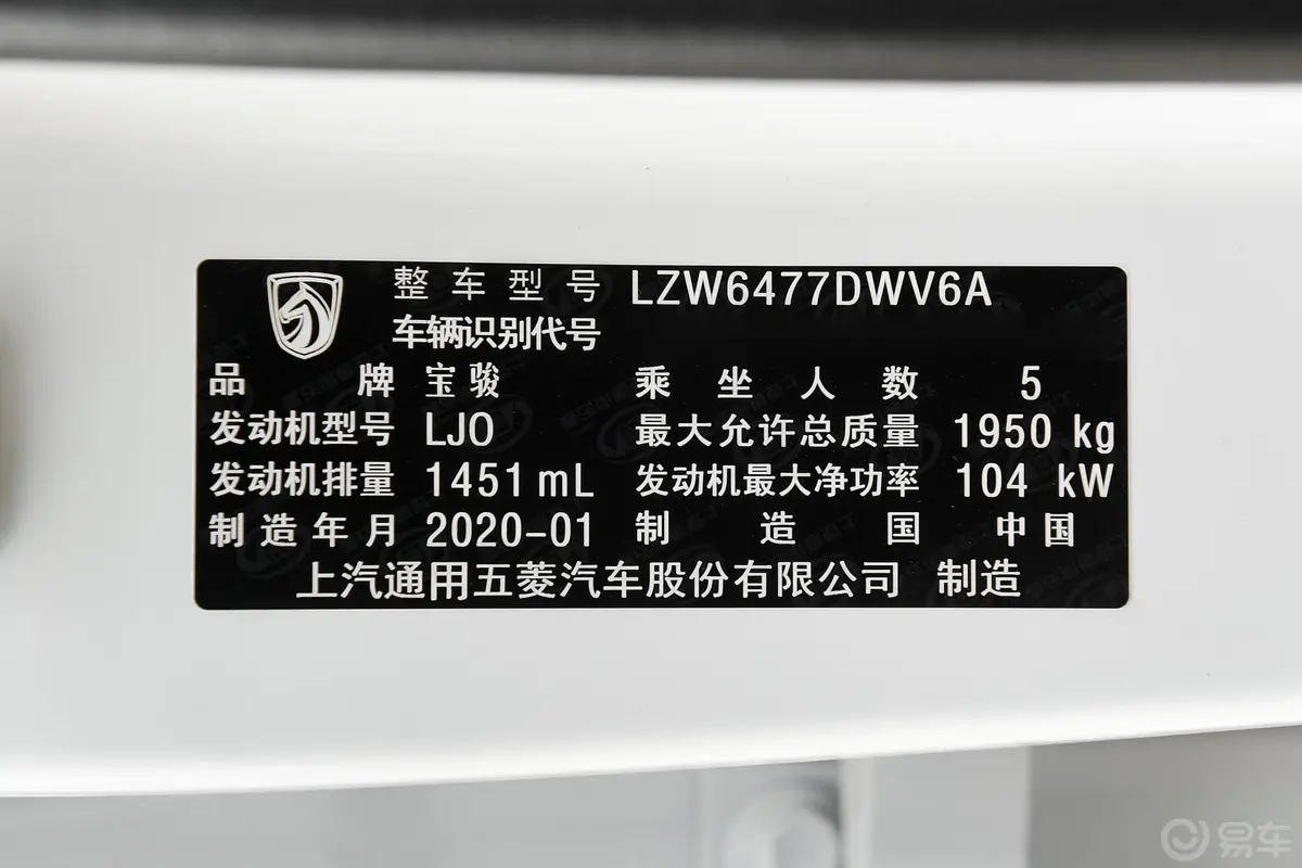宝骏5301.5T CVT 豪华互联型 5座车辆信息铭牌