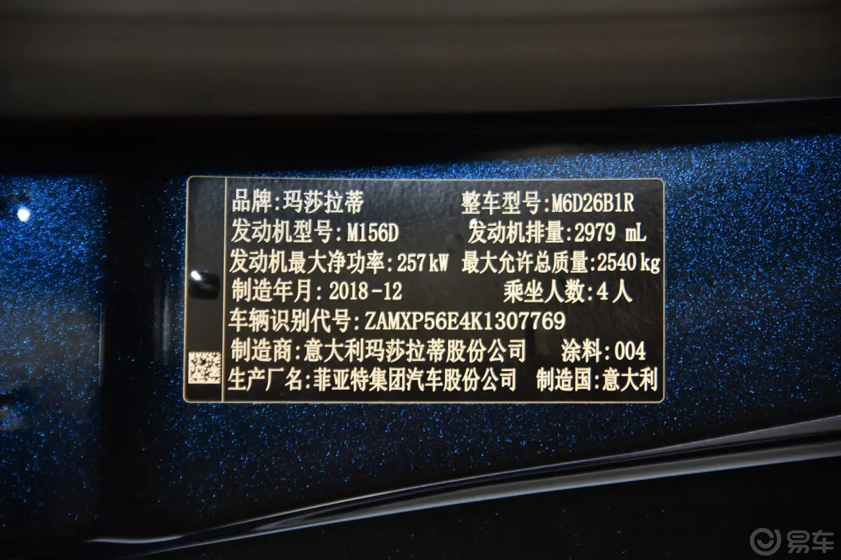 Quattroporte350Hp 尊贵蓝全球限量版 国VI车辆信息铭牌