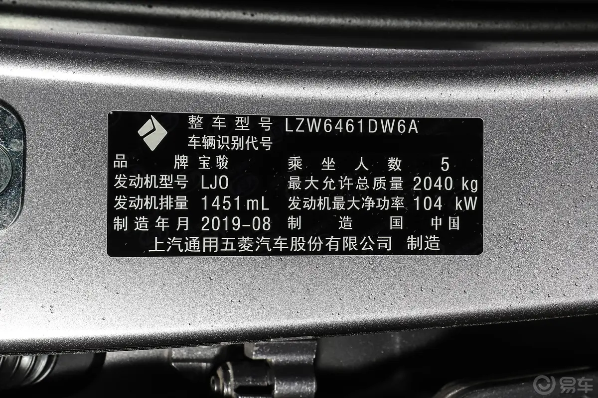 宝骏RS-51.5T CVT 智能驾控旗舰版 国VI车辆信息铭牌