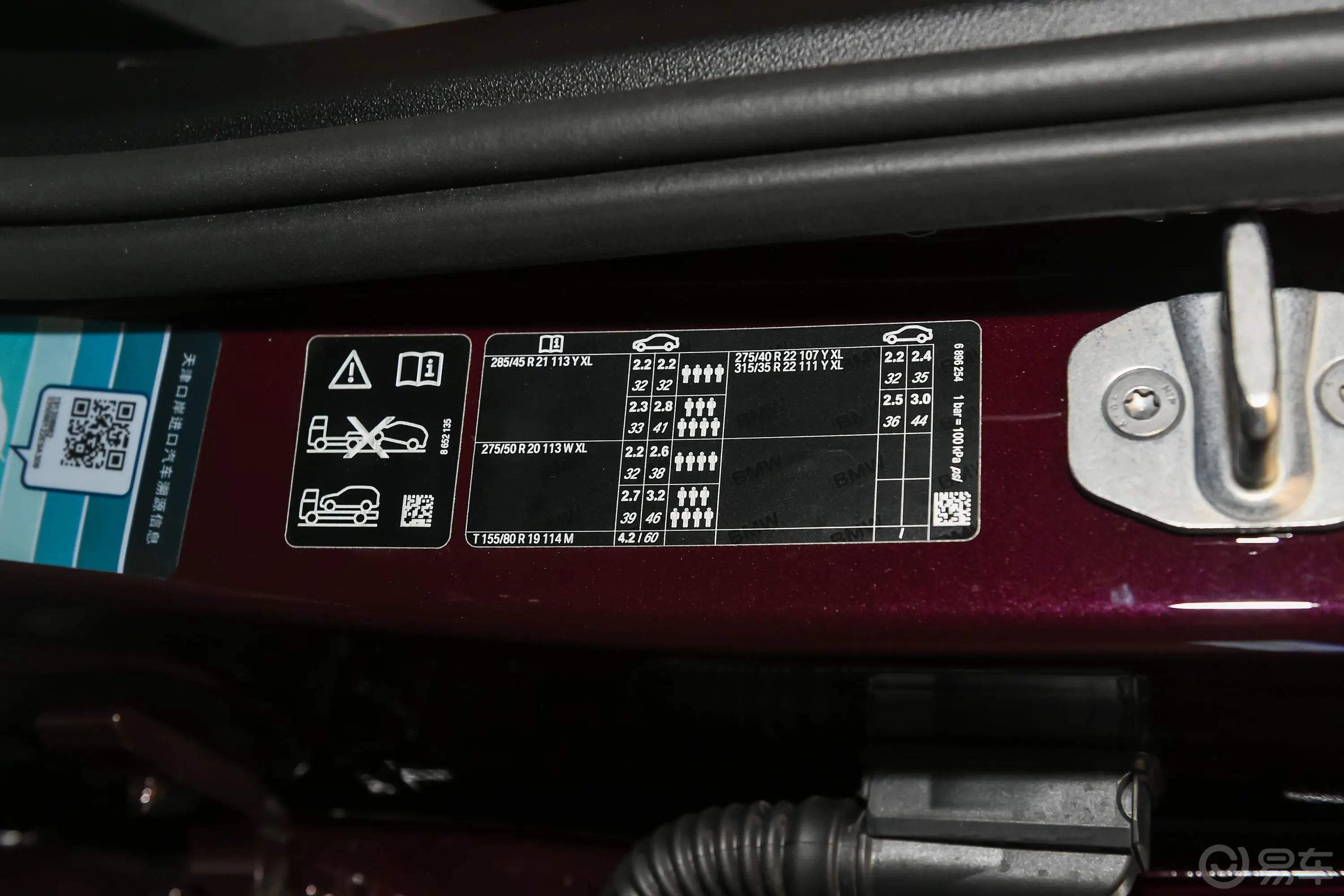 宝马X7xDrive40i 个性化定制限量版 豪华套装胎压信息铭牌