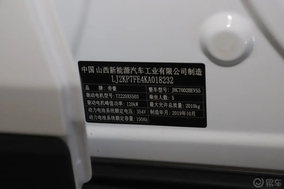 帝豪GSe改款 500 臻尚型车辆信息铭牌