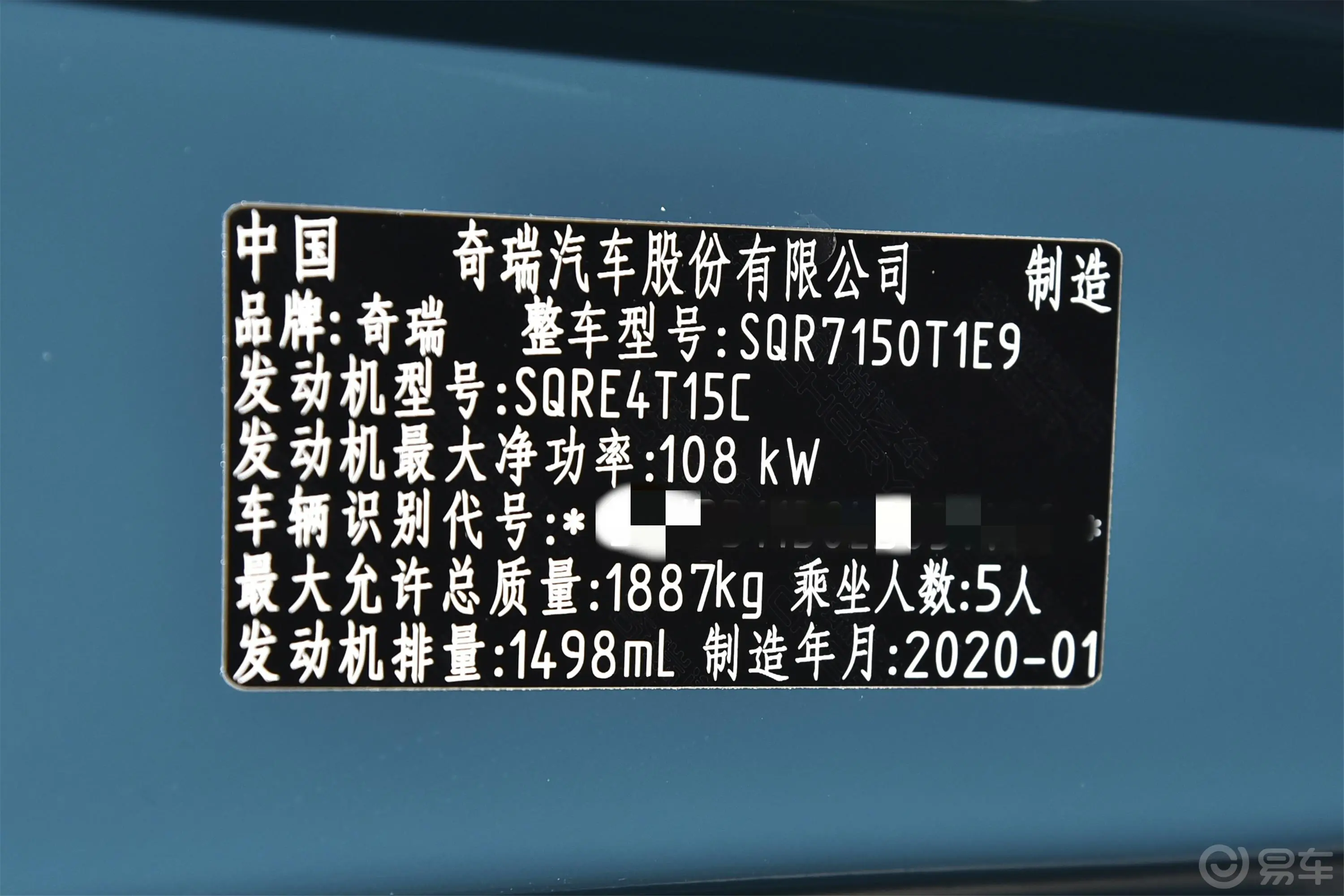 瑞虎71.5T 手动 豪华型车辆信息铭牌