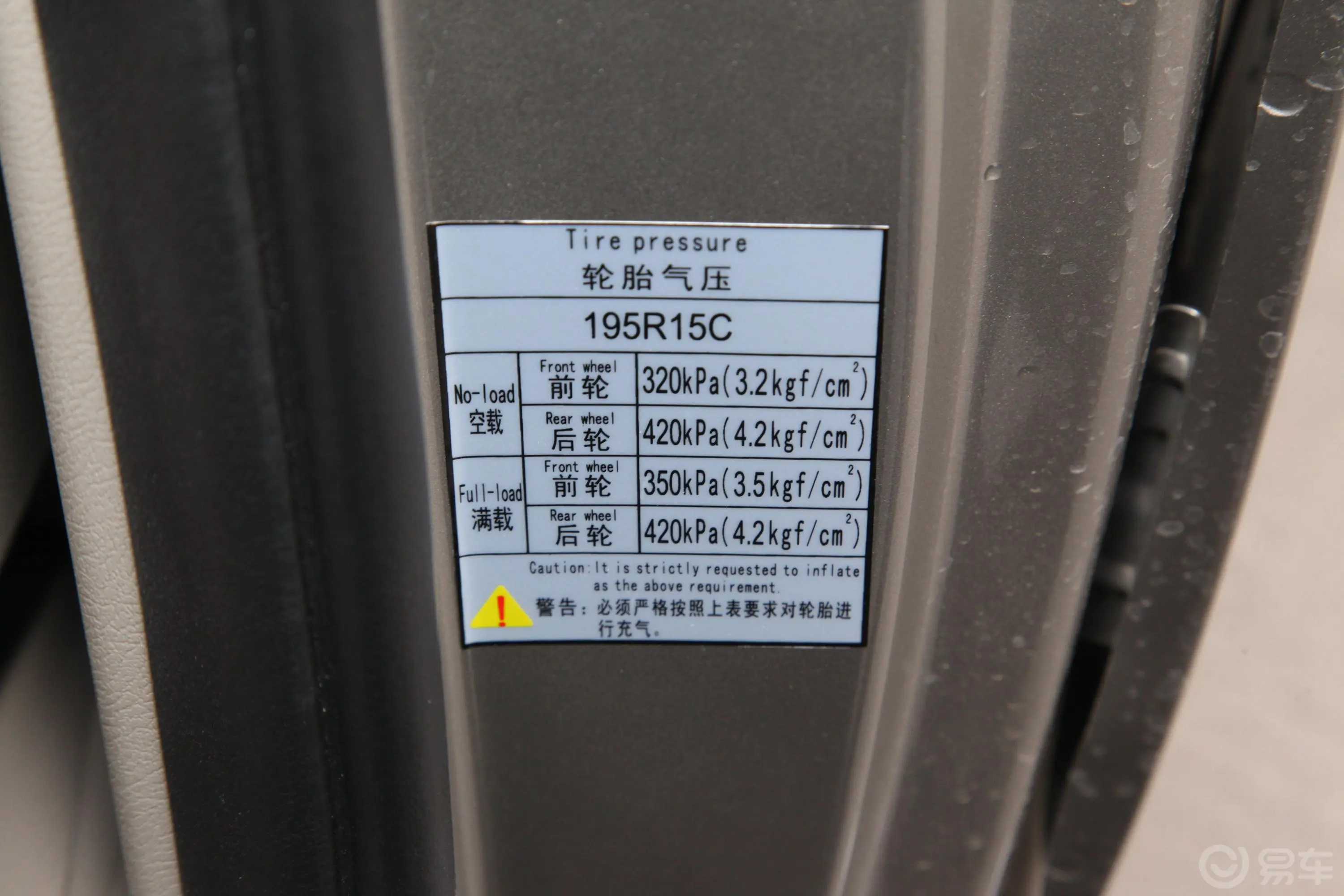 菱智M5 EV舒适型 9座胎压信息铭牌