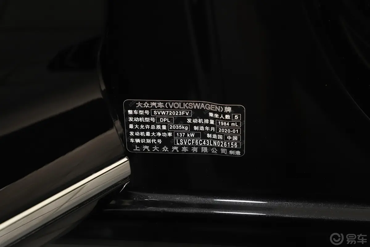 帕萨特330TSI 双离合 豪华版 国VI车辆信息铭牌