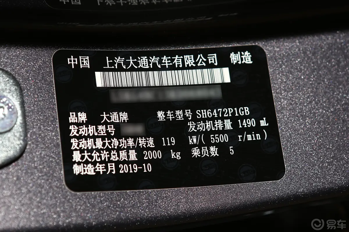 大通D601.5T 双离合 悦享版 5座车辆信息铭牌