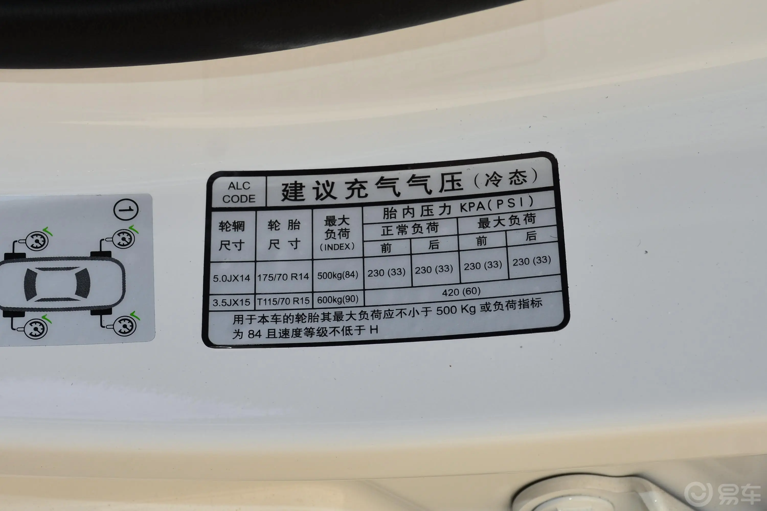 焕驰1.4L 手动 Value 智享版 国V胎压信息铭牌