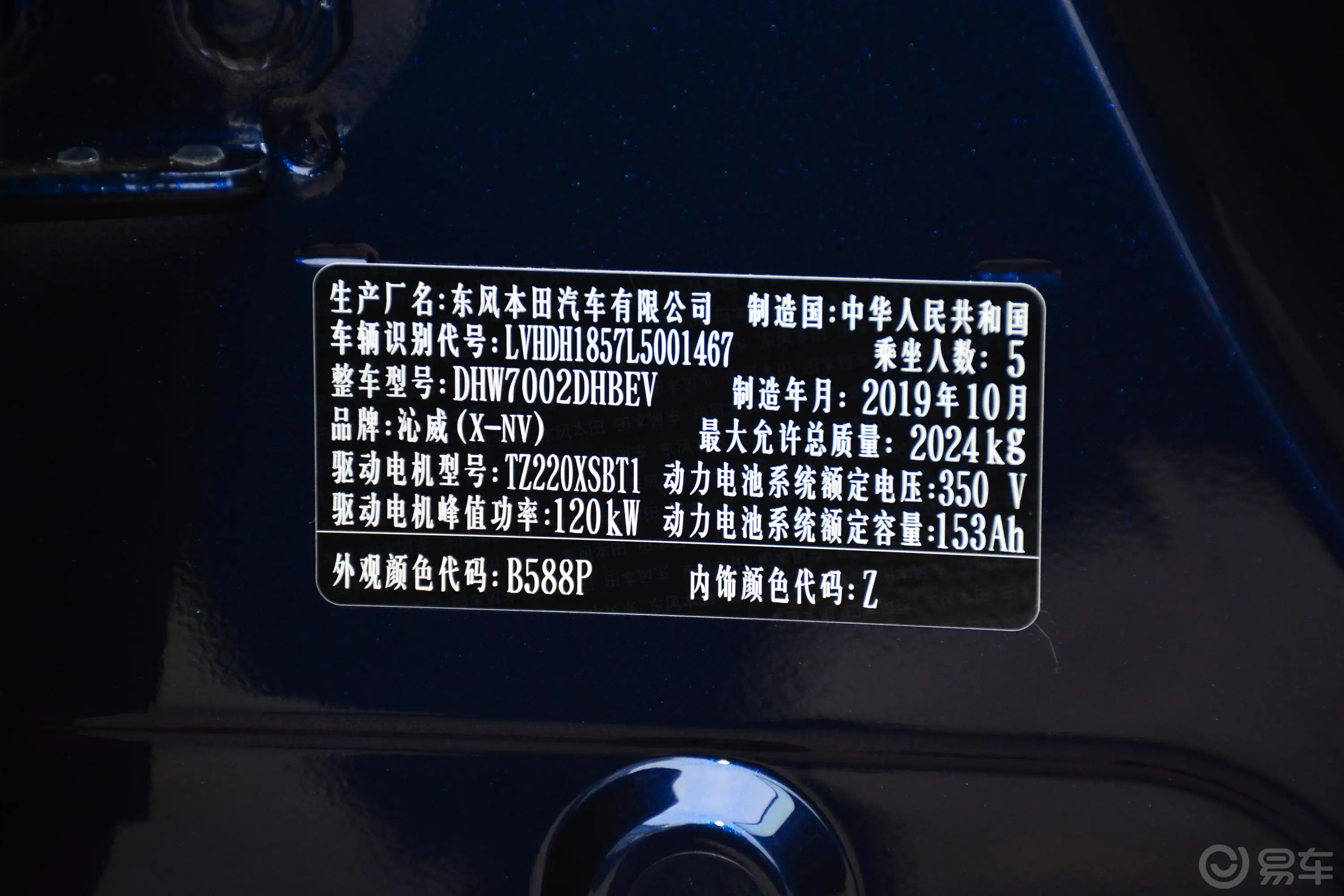 本田X-NV电掣版车辆信息铭牌