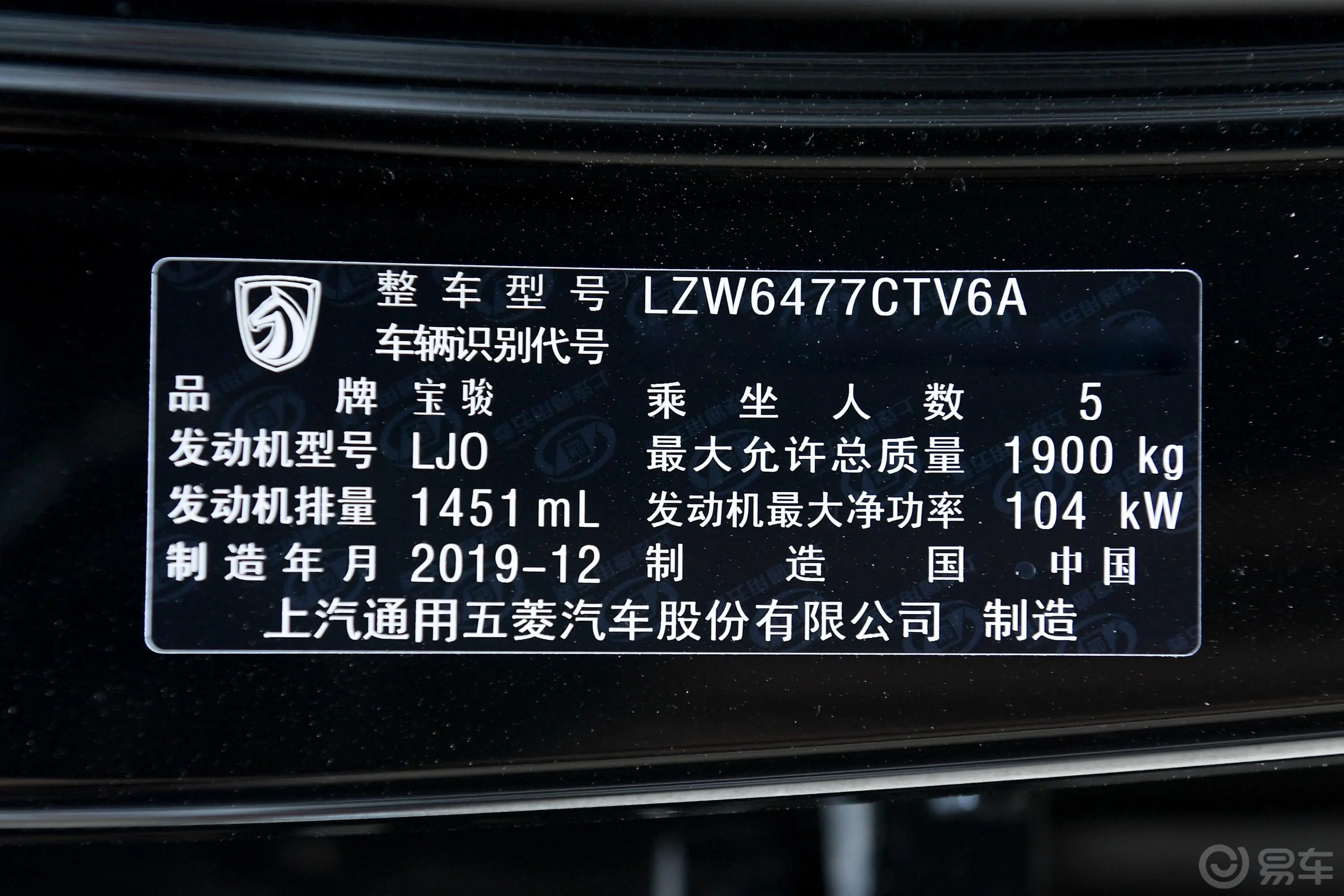 宝骏5301.5T 手动 舒适型 5座车辆信息铭牌