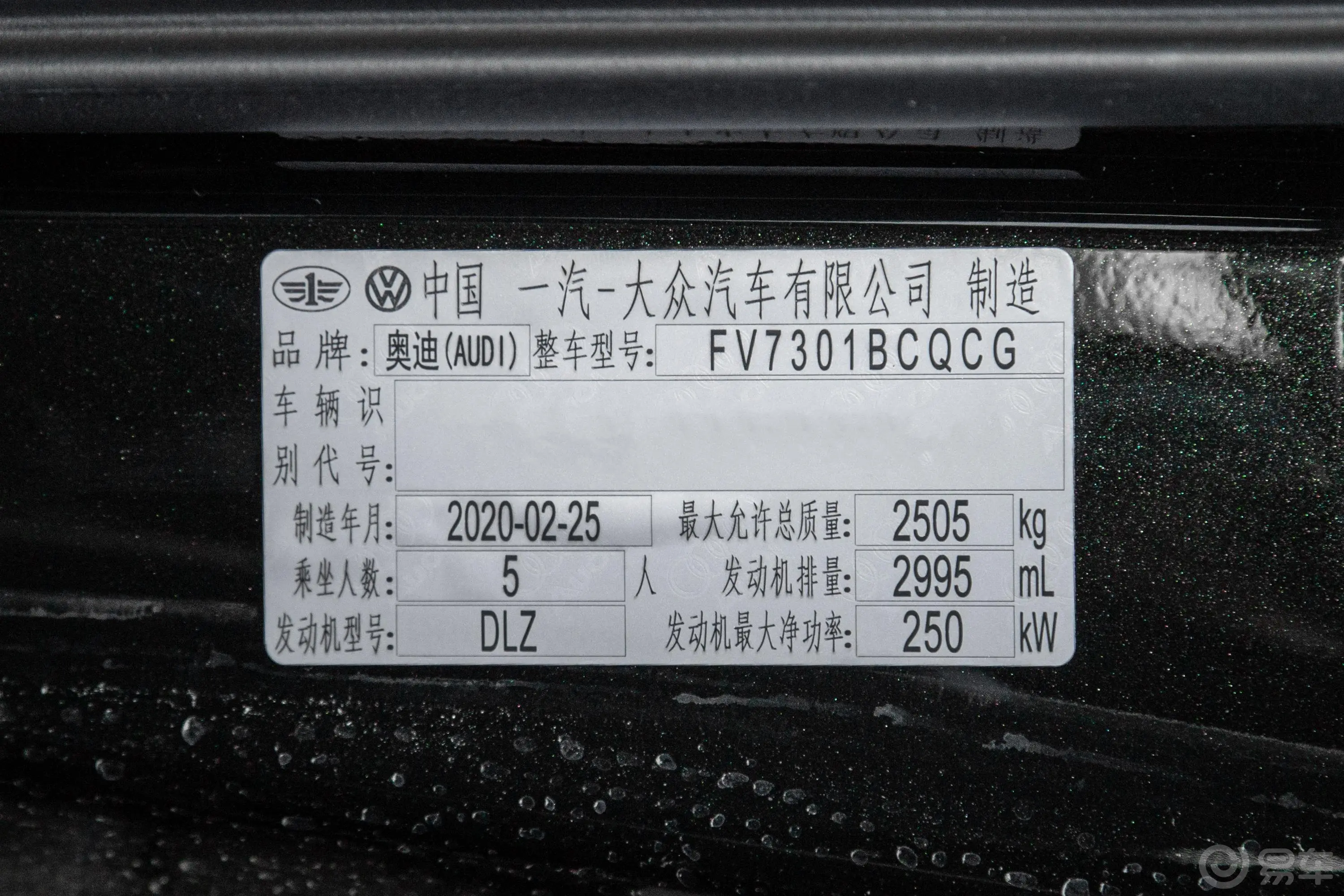 奥迪A6L55 TFSI quattro 尊享动感版车辆信息铭牌