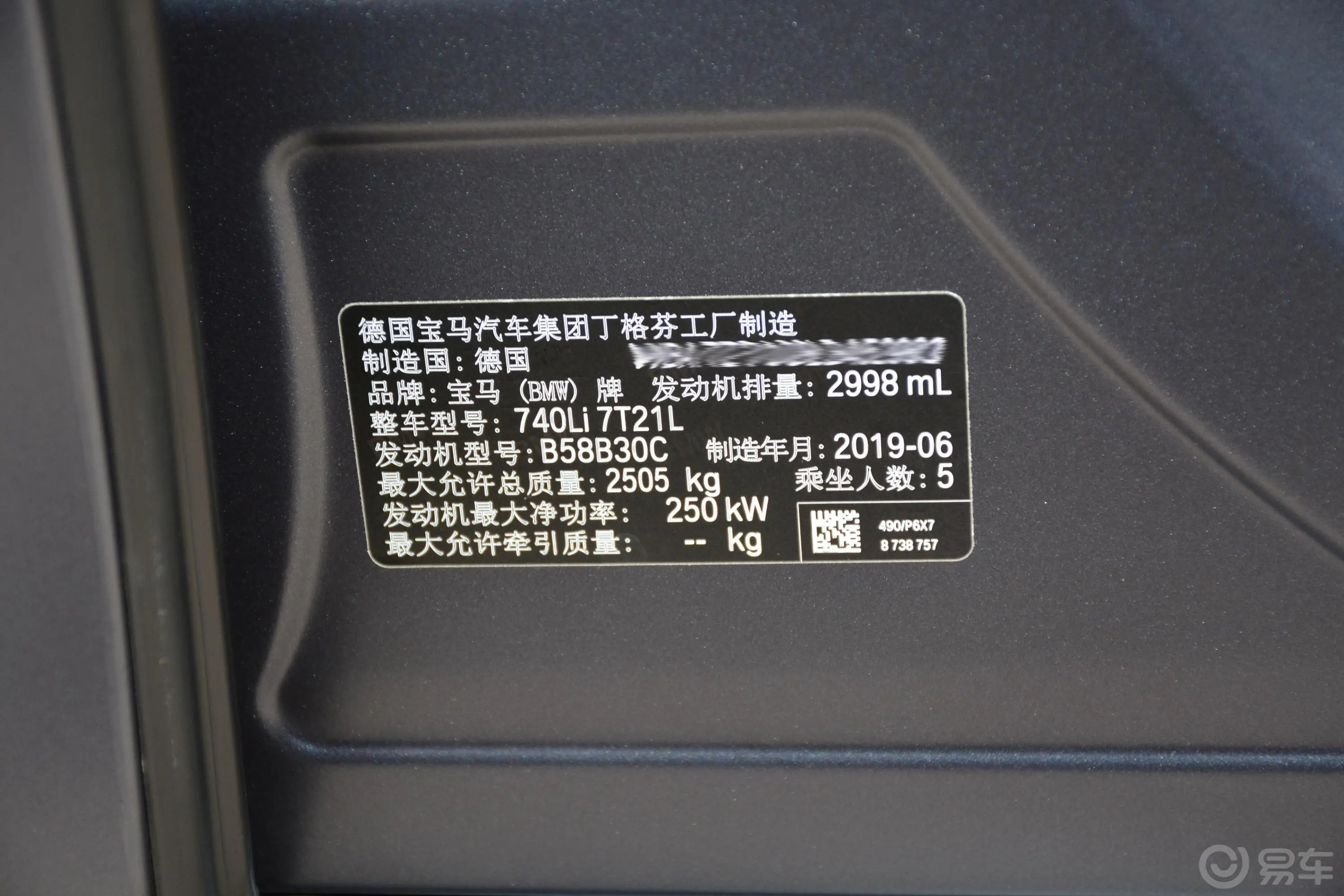 宝马7系改款 740Li 尊享型 豪华套装车辆信息铭牌