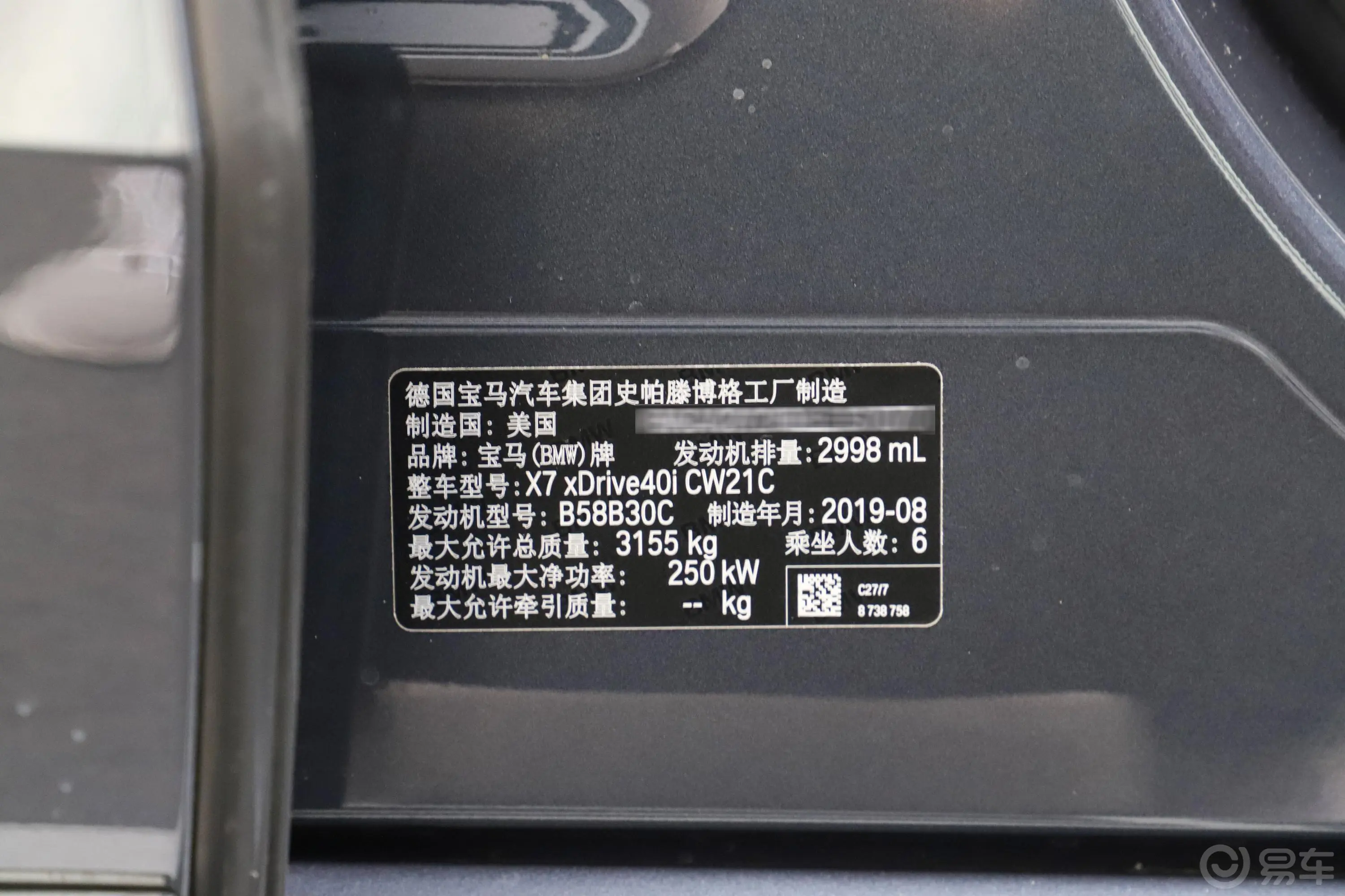宝马X7xDrive40i 尊享型 豪华套装车辆信息铭牌