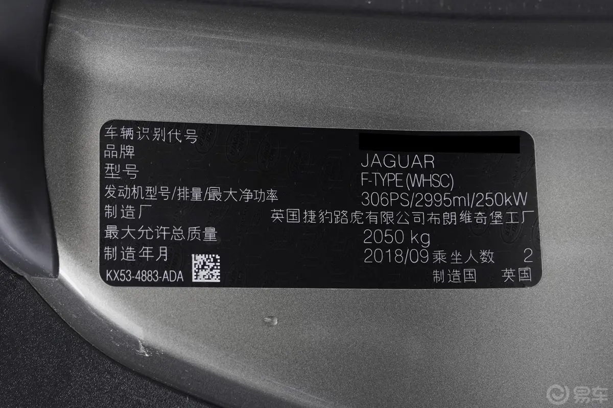 捷豹F-TYPE3.0T 后驱 敞篷版车辆信息铭牌