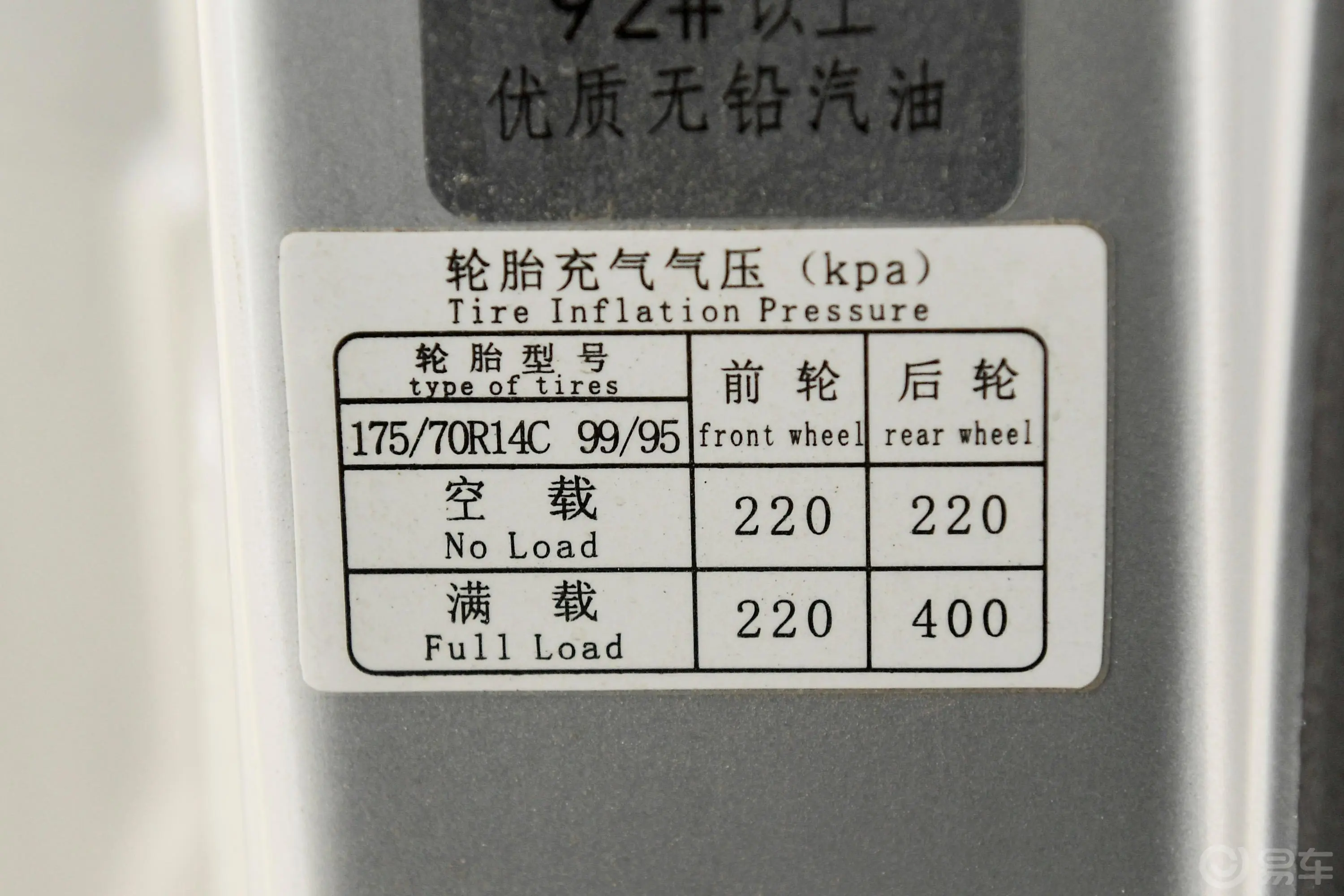 金杯T31.5L 手动单排标准版 独立货箱胎压信息铭牌