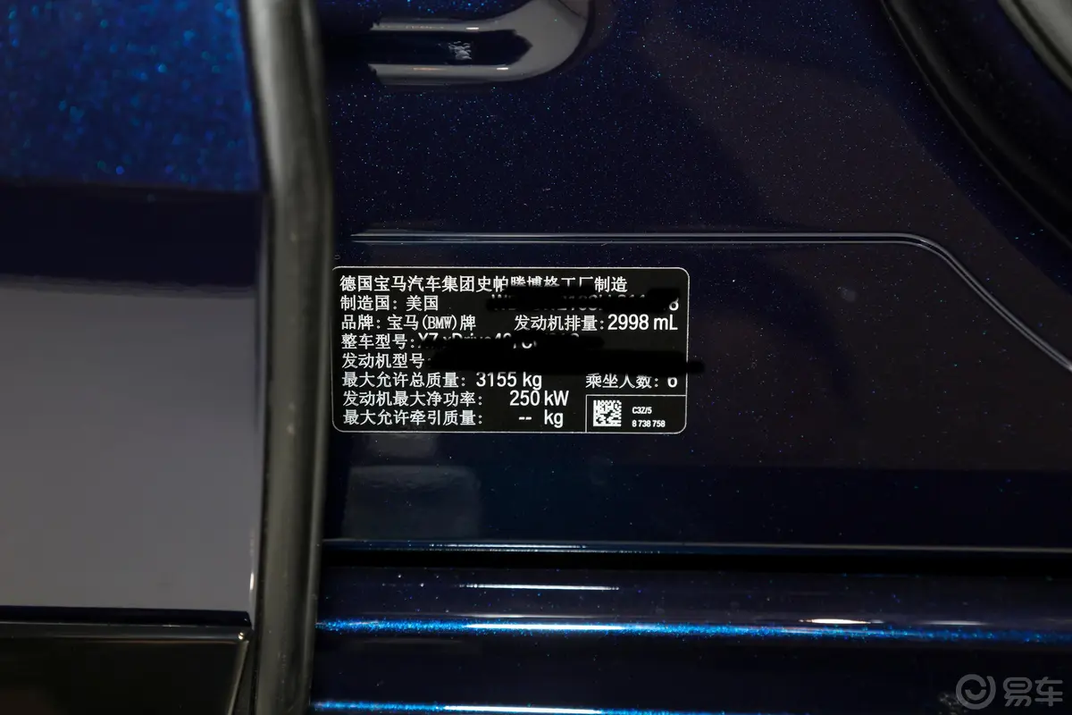 宝马X7xDrive40i 个性化定制限量版 M运动套装车辆信息铭牌