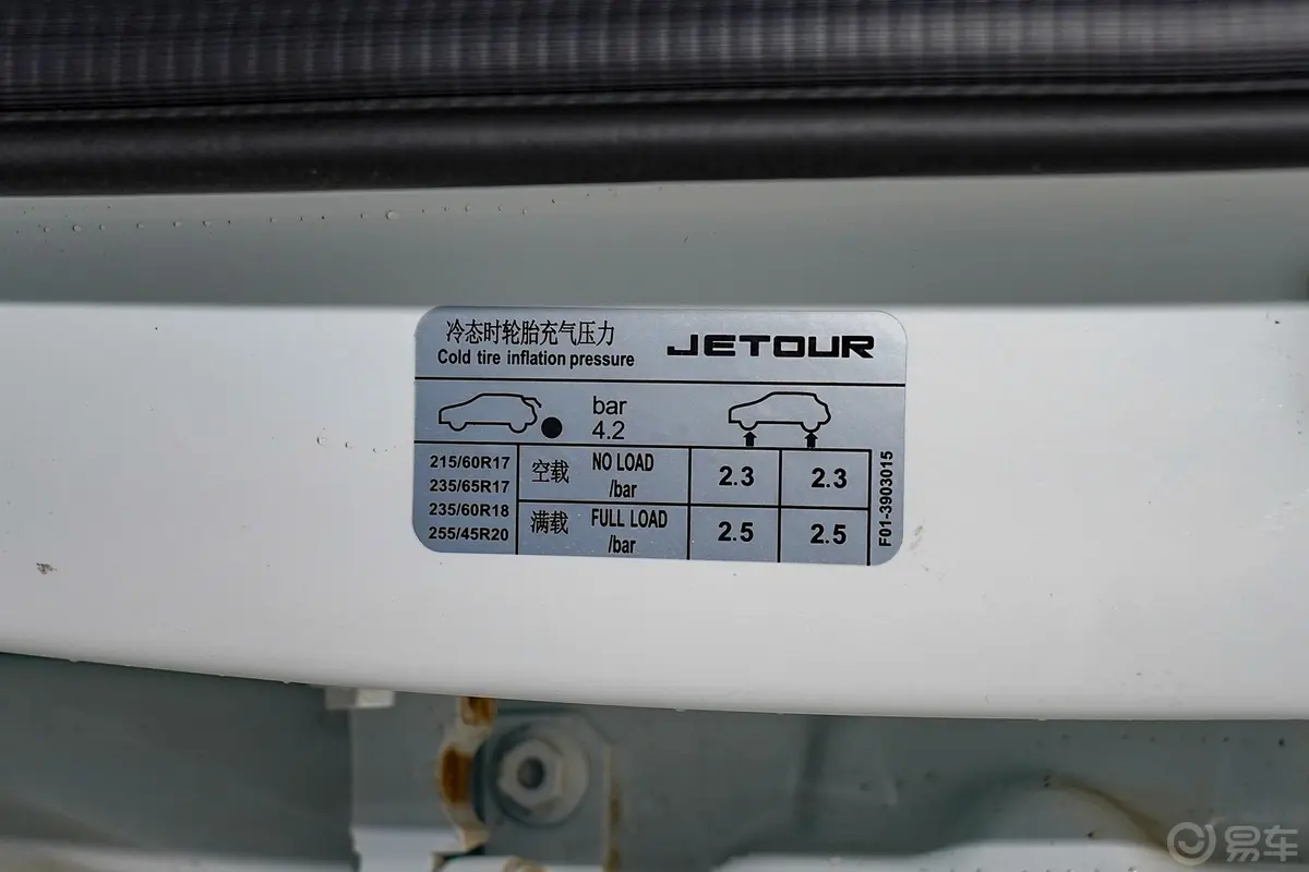 捷途X70M改款 1.5T 手动 旅伴型胎压信息铭牌