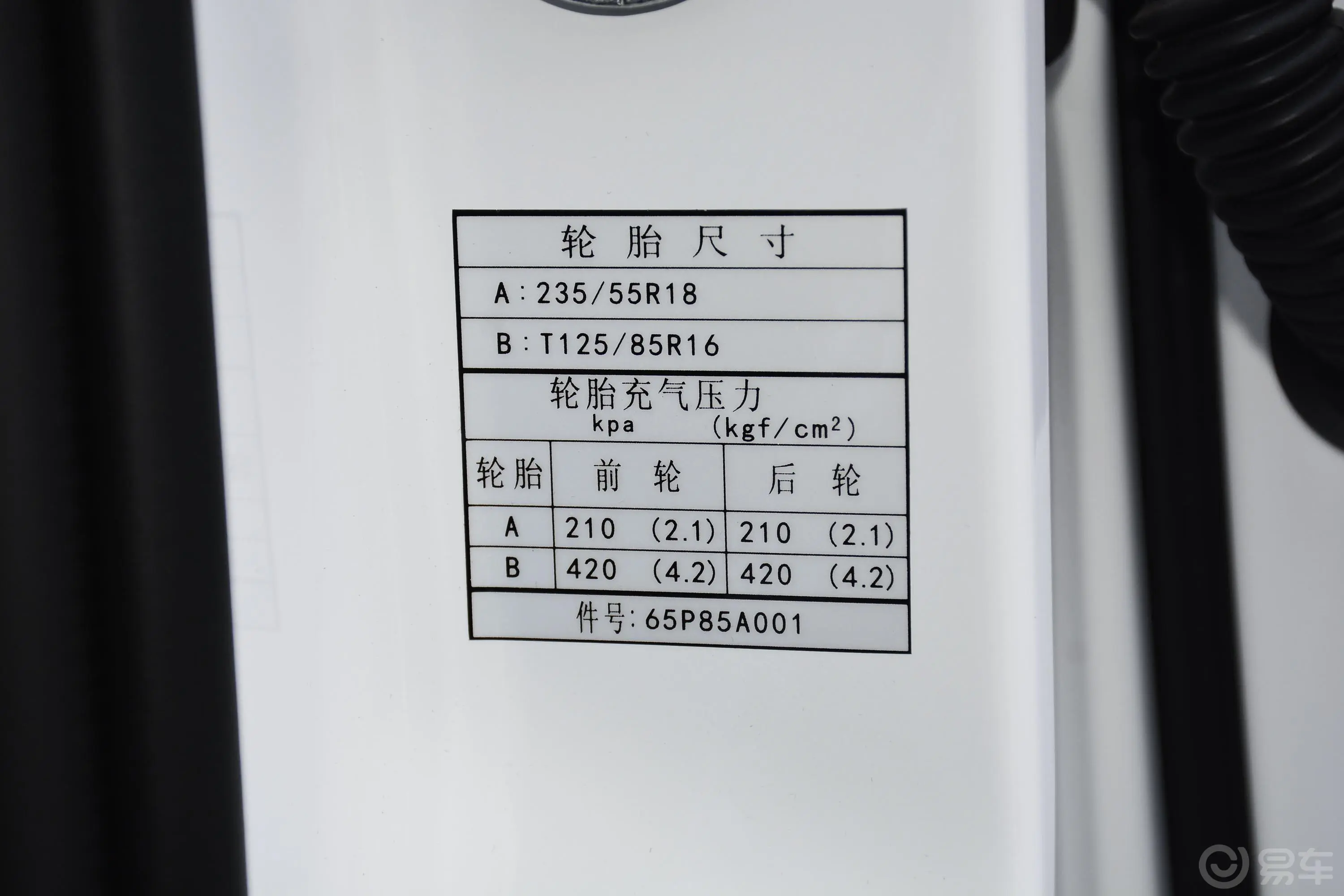 东南DX71.5T 手动 智联时尚版 国VI胎压信息铭牌