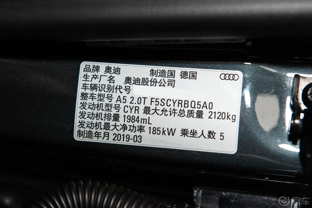 奥迪A5Sportback 45 TFSI quattro 运动版 国V车辆信息铭牌