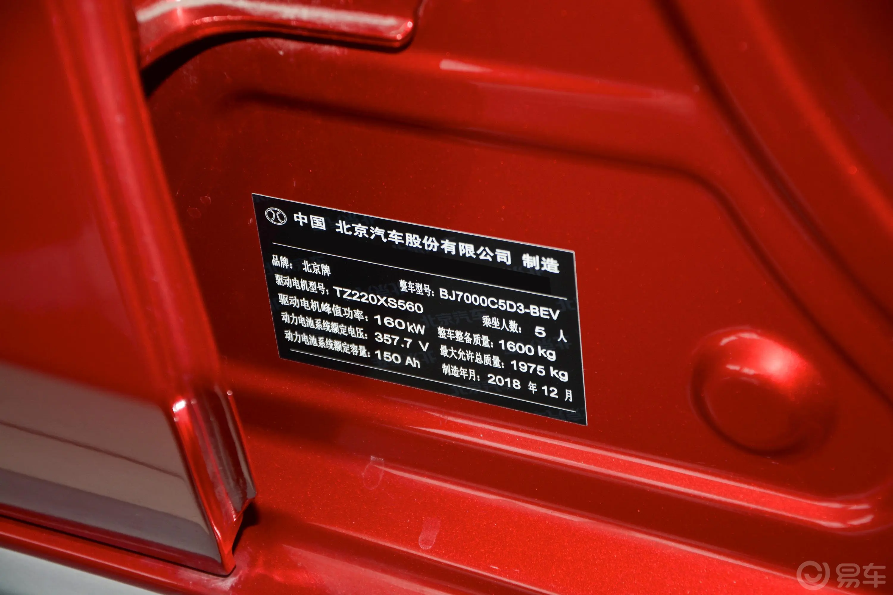 北京EU5经典款 R500 智尚版车辆信息铭牌