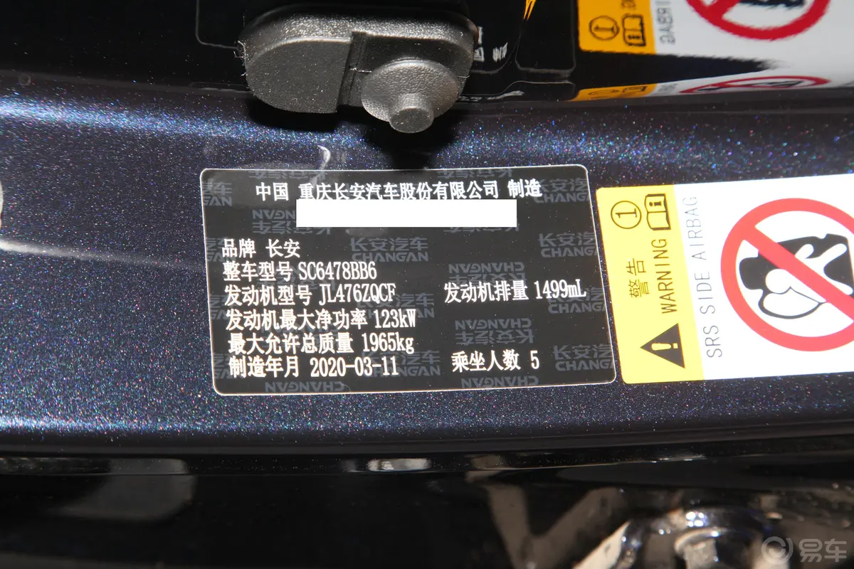 长安欧尚X71.5T 双离合 领航型车辆信息铭牌