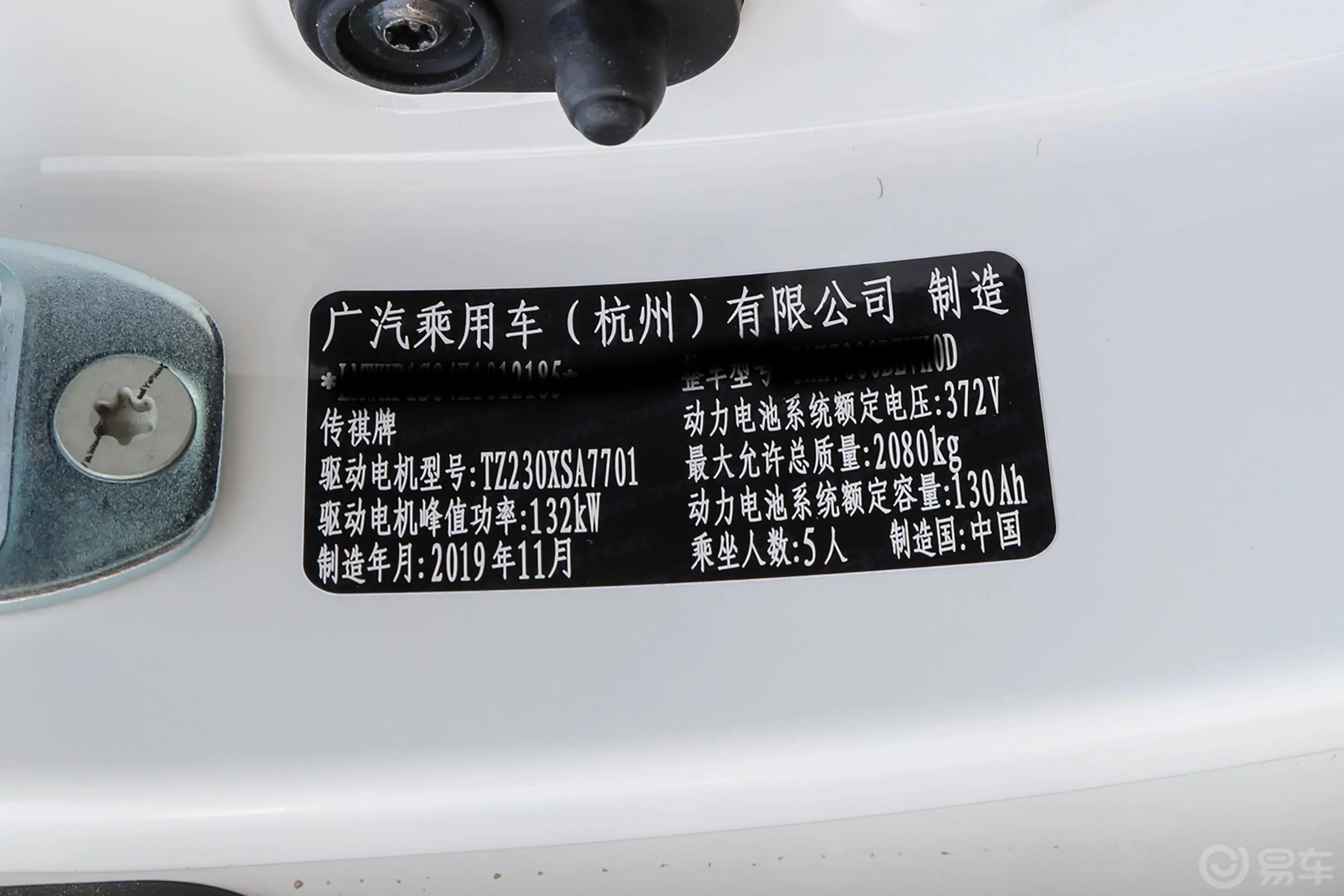 传祺GE3530 互联网尊享版车辆信息铭牌