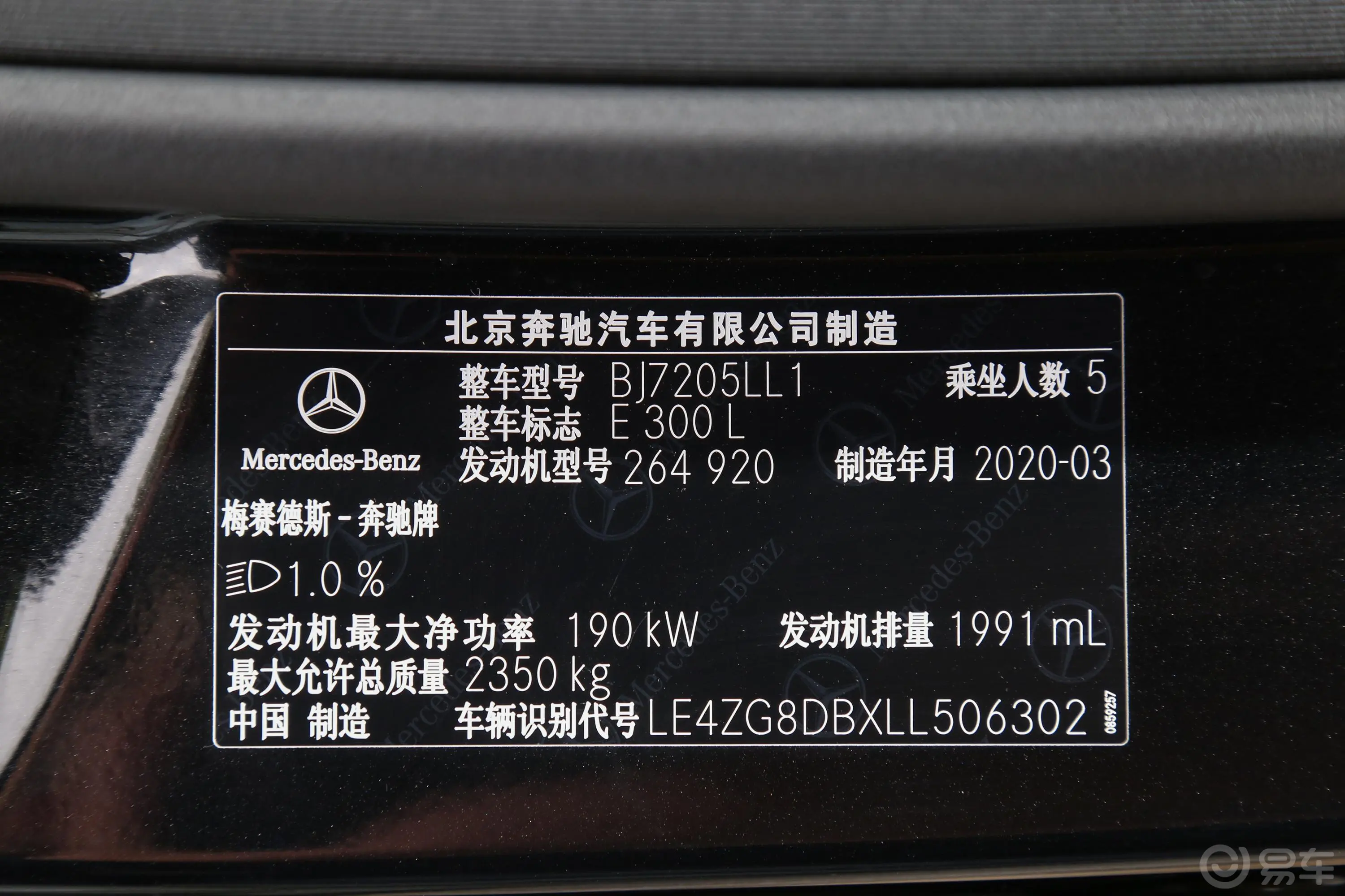 奔驰E级改款 E 300 L 运动殊享版车辆信息铭牌