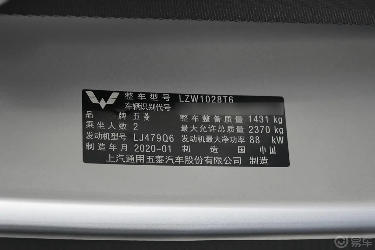 五菱荣光新卡1.8L 手动 单排 国VI车辆信息铭牌