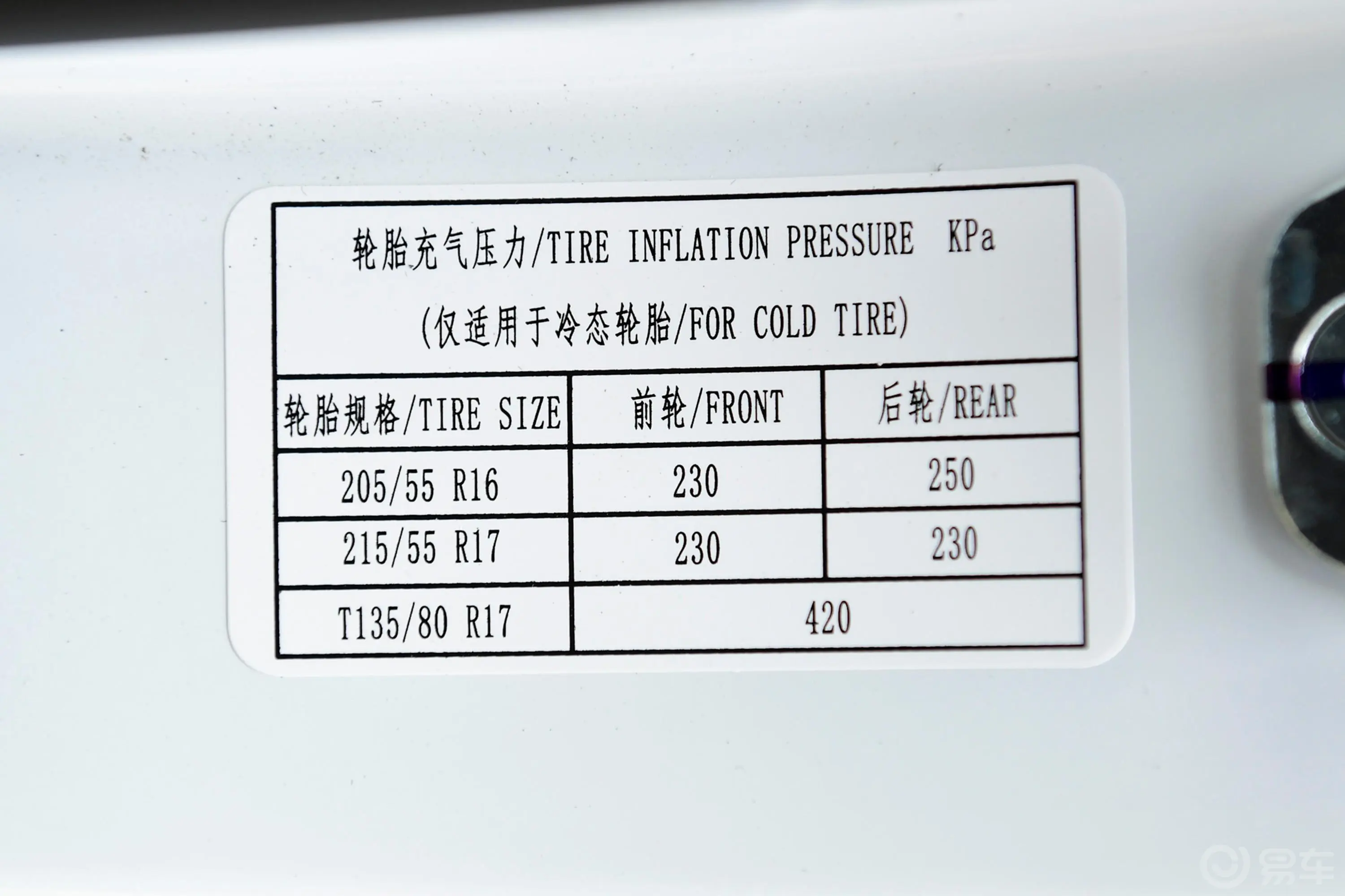 宝骏RM-51.5L CVT 24小时在线精英型 5座胎压信息铭牌