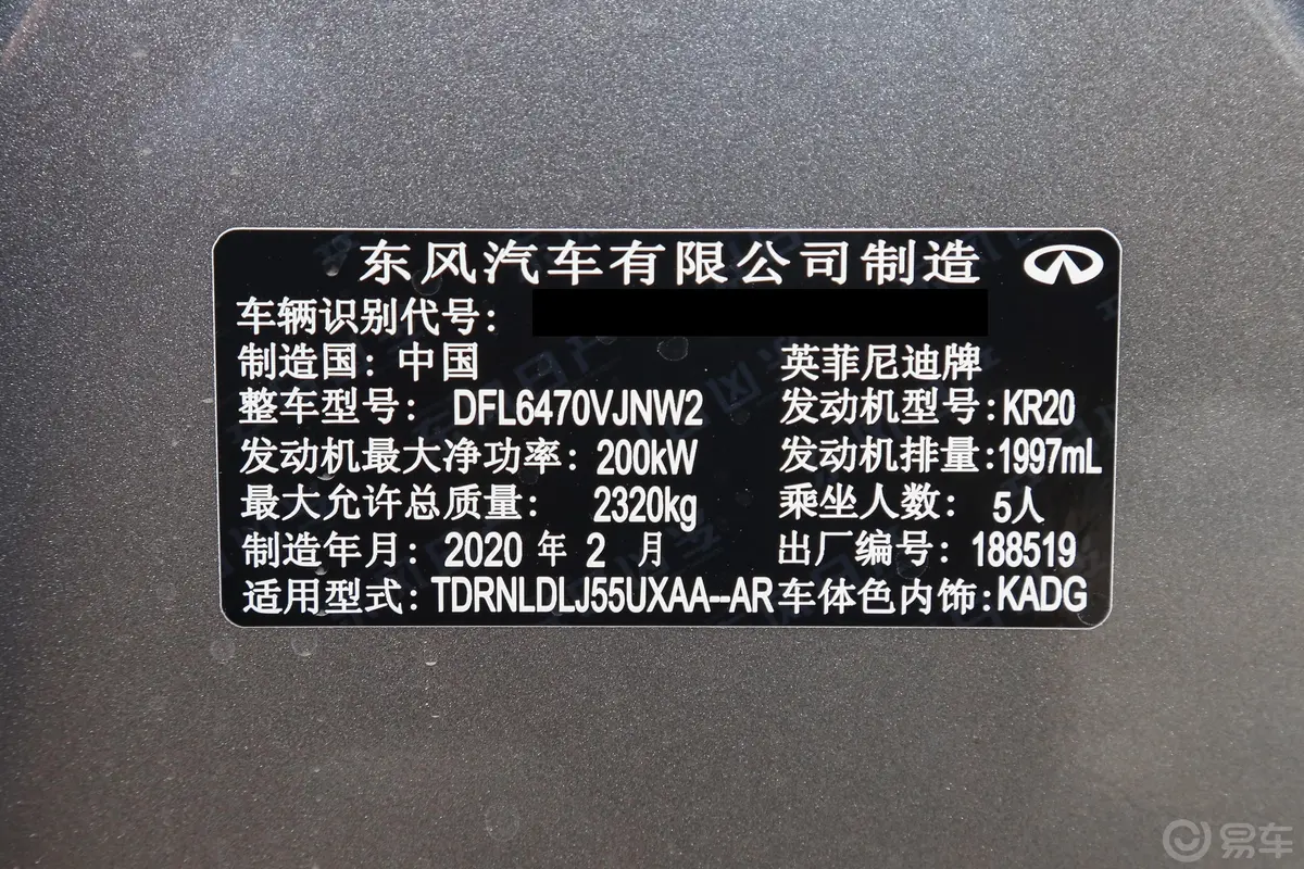 英菲尼迪QX502.0T 四驱 菁英版车辆信息铭牌