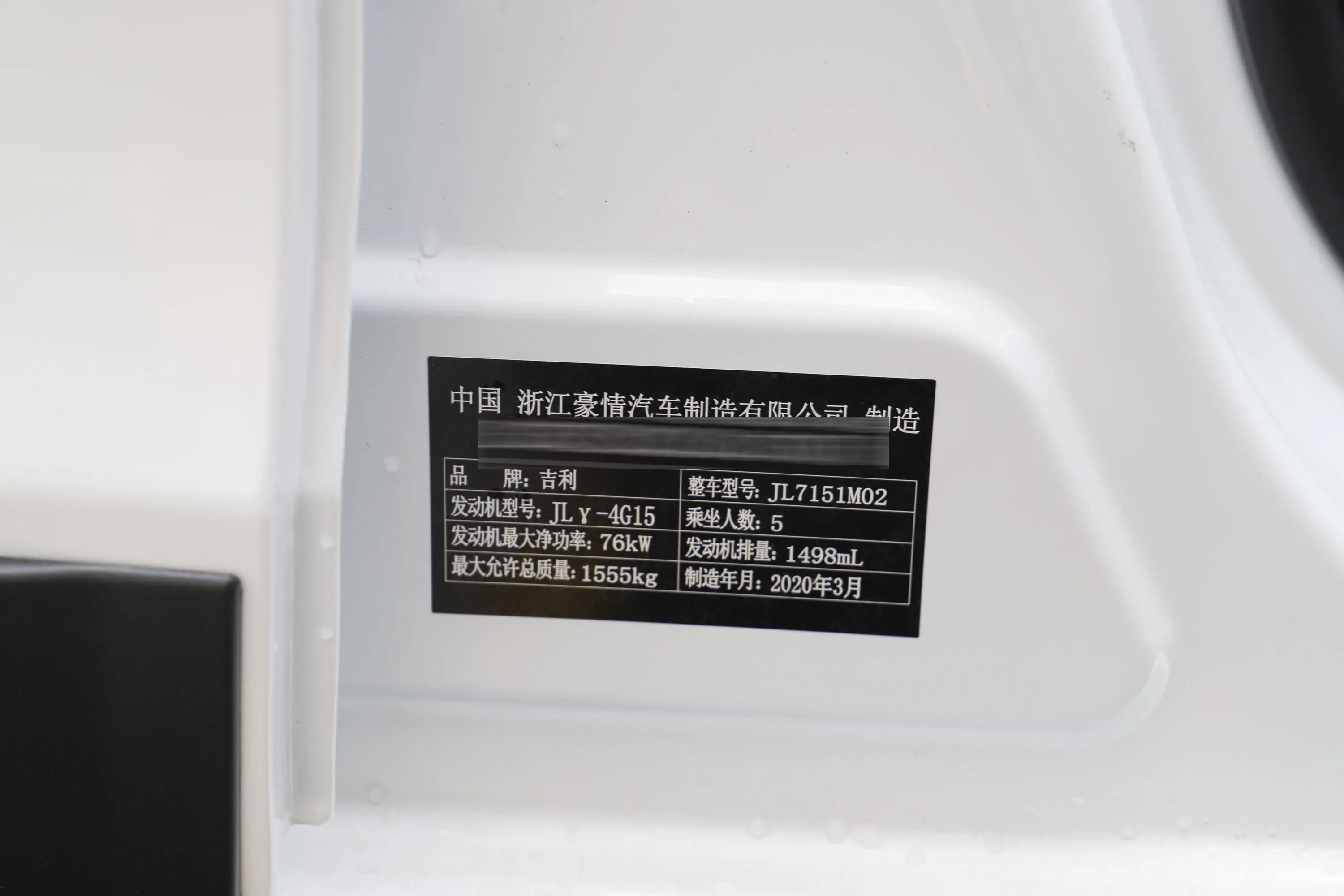 远景X31.5L 手动 精英型车辆信息铭牌